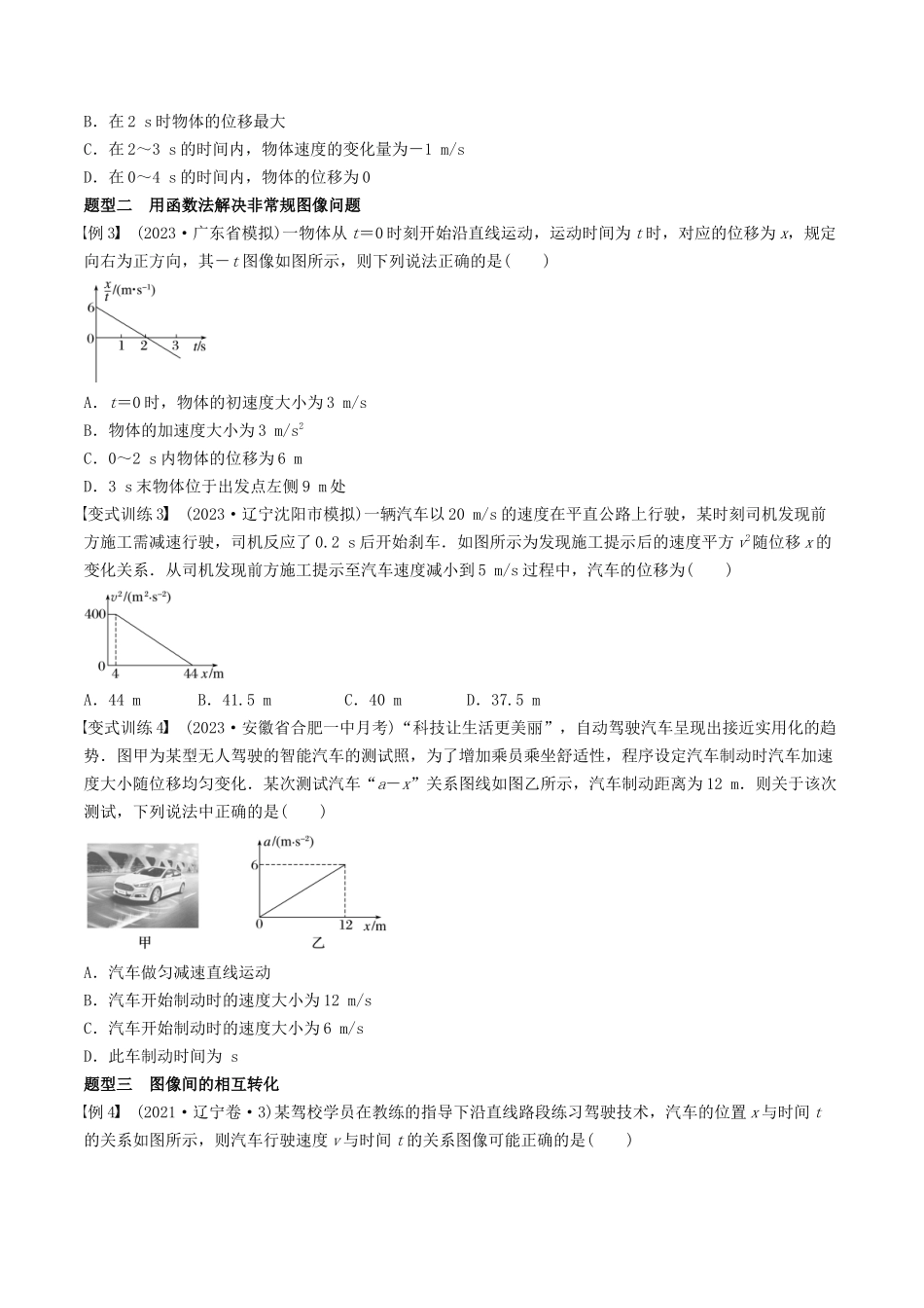 训练一 运动图像问题-备战高考物理一轮复习专题复习与训练(原卷板).docx_第2页