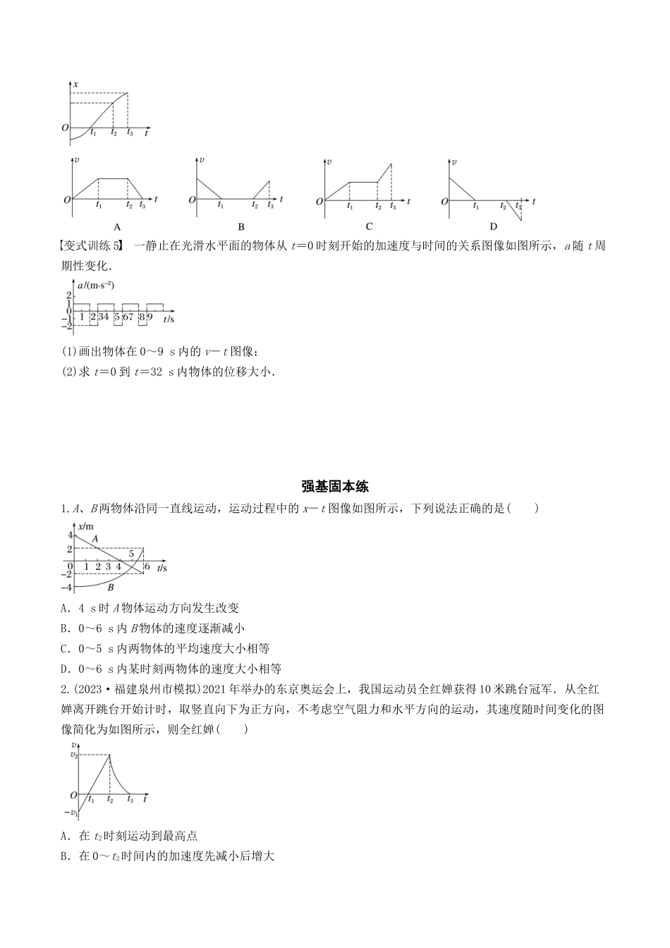 训练一 运动图像问题-备战高考物理一轮复习专题复习与训练(原卷板).docx_第3页