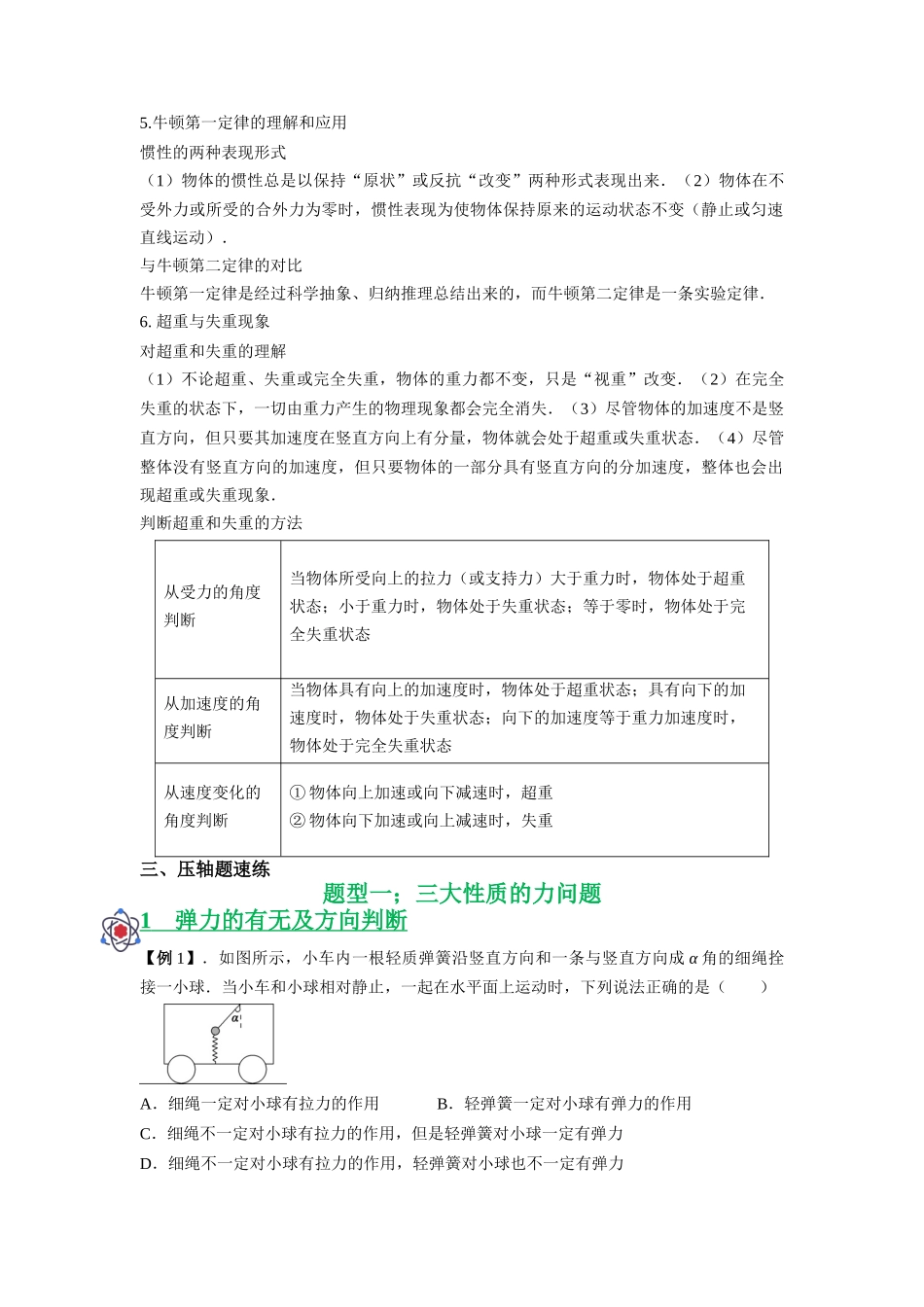 压轴题01 净力学问题（解析版）.docx_第2页