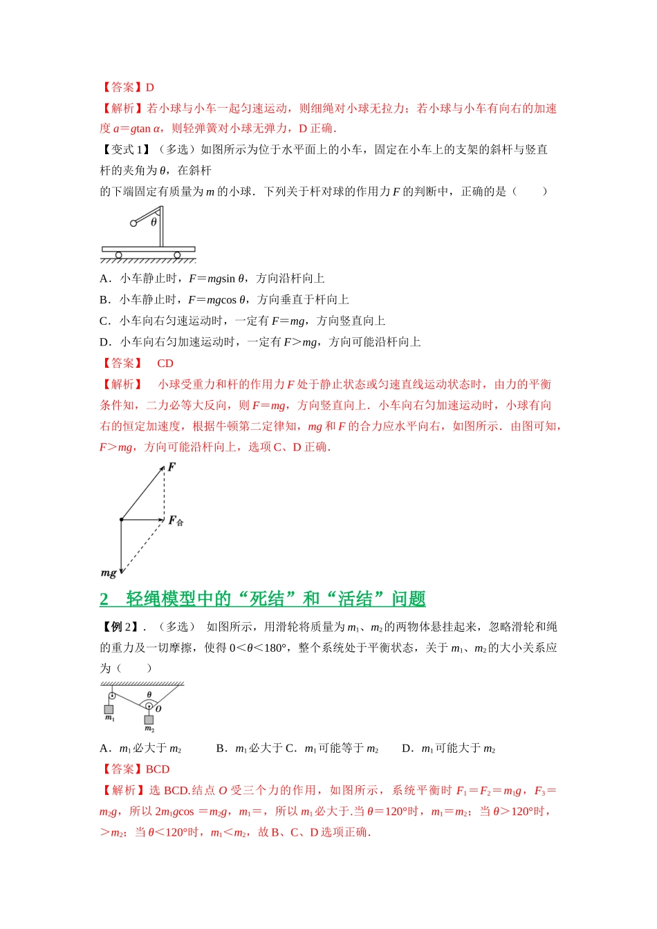 压轴题01 净力学问题（解析版）.docx_第3页