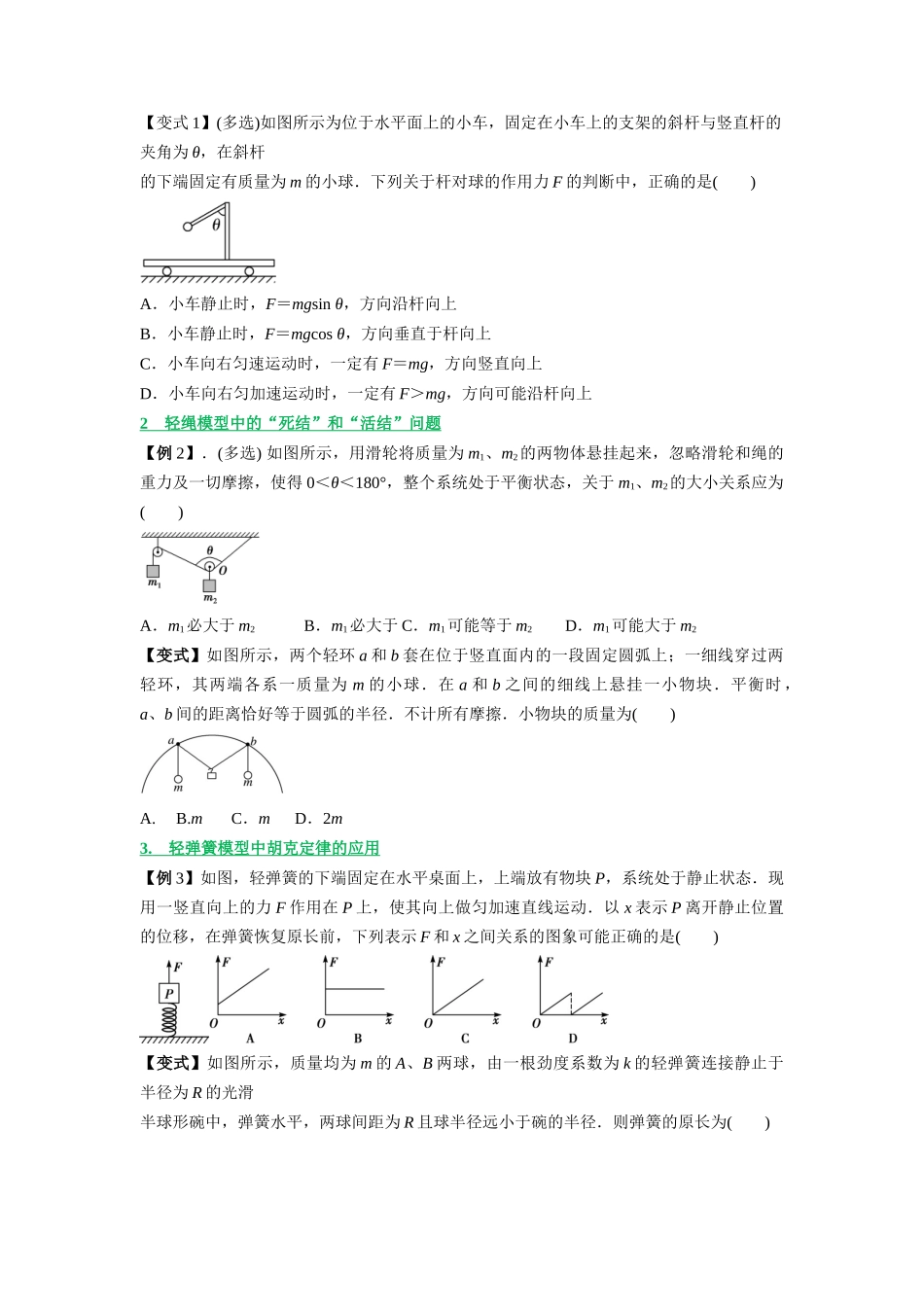 压轴题01 净力学问题（原卷版）.docx_第3页