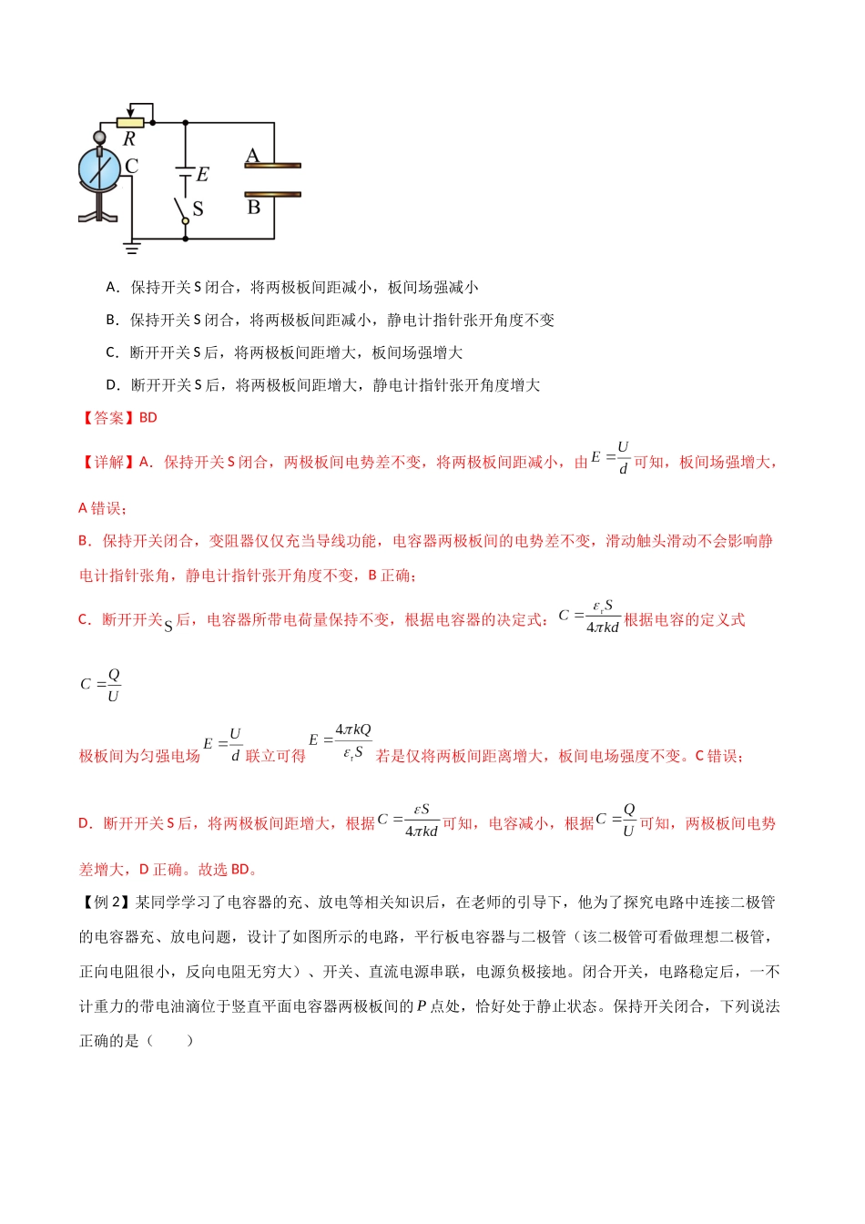 专题46 电容器的动态分析、带电粒子在电场中的直线和抛体运动（解析版）.docx_第2页