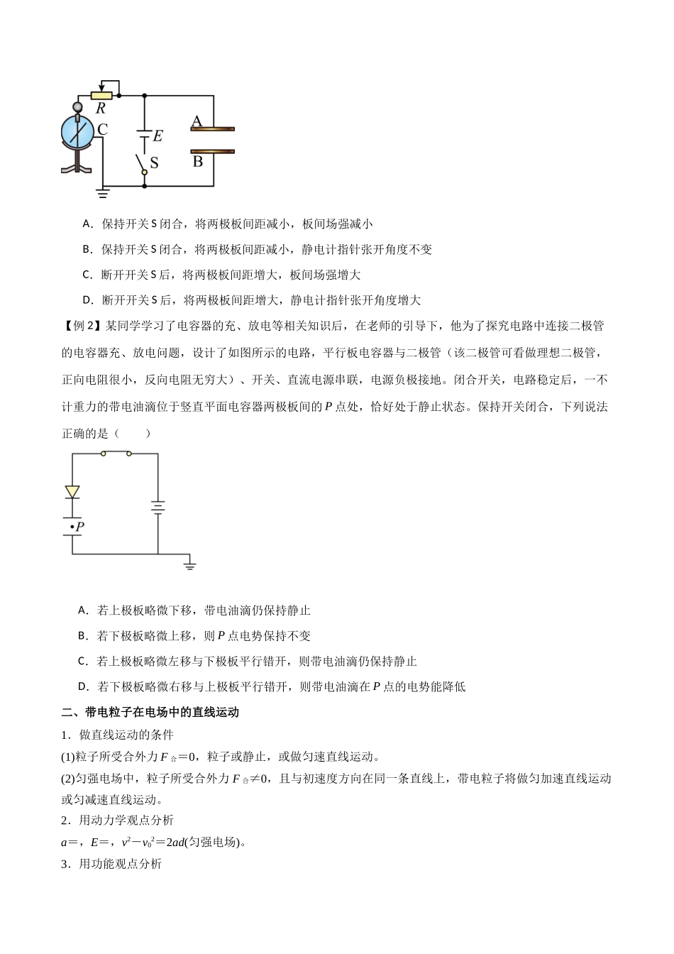 专题46 电容器的动态分析、带电粒子在电场中的直线和抛体运动（原卷版）.docx_第2页