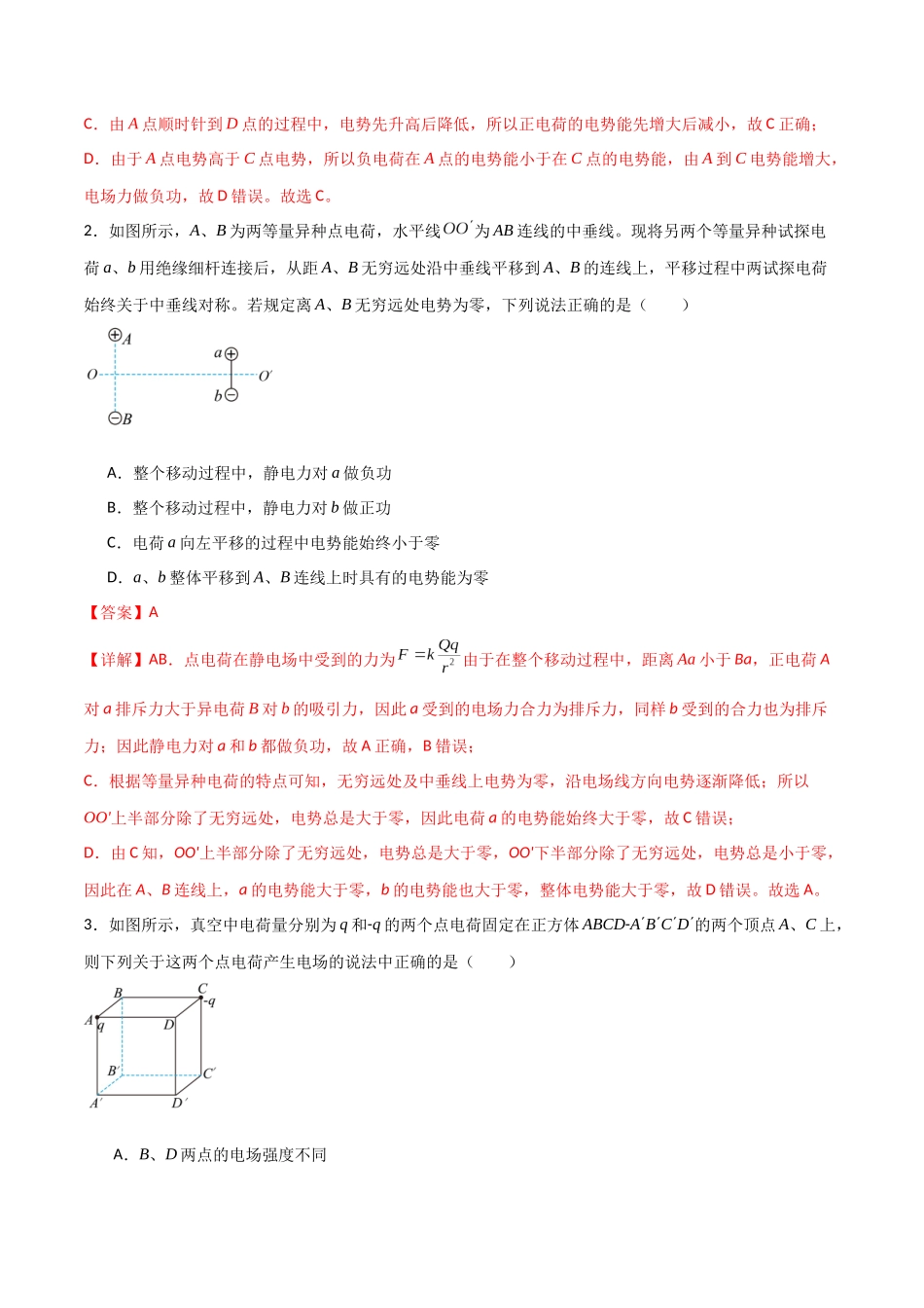 专题46 各类电场线的综合电场问题（解析版） .docx_第2页