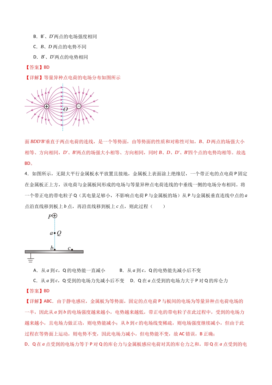 专题46 各类电场线的综合电场问题（解析版） .docx_第3页