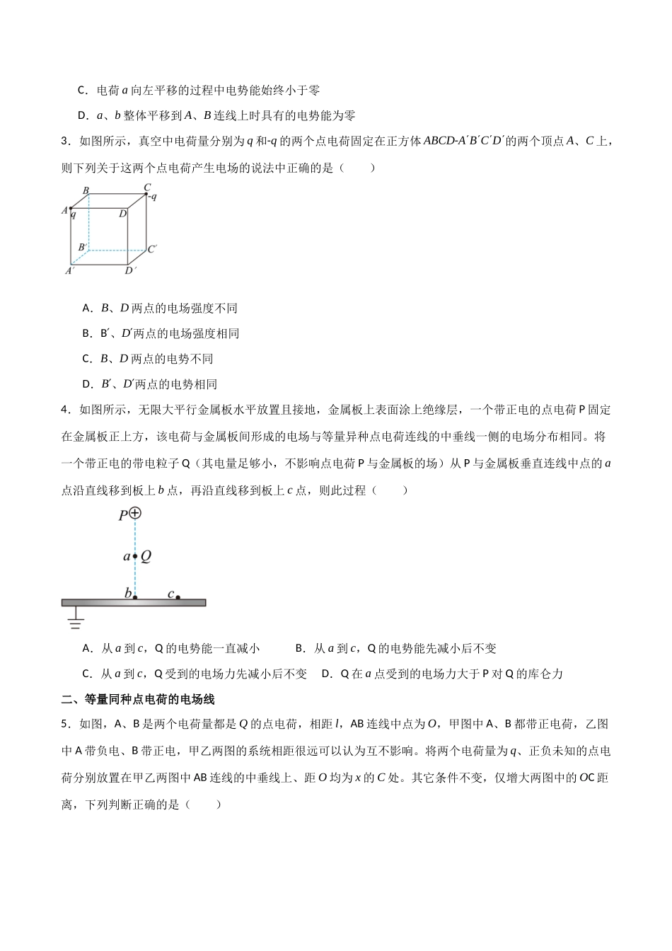 专题46 各类电场线的综合电场问题（原卷版） .docx_第2页