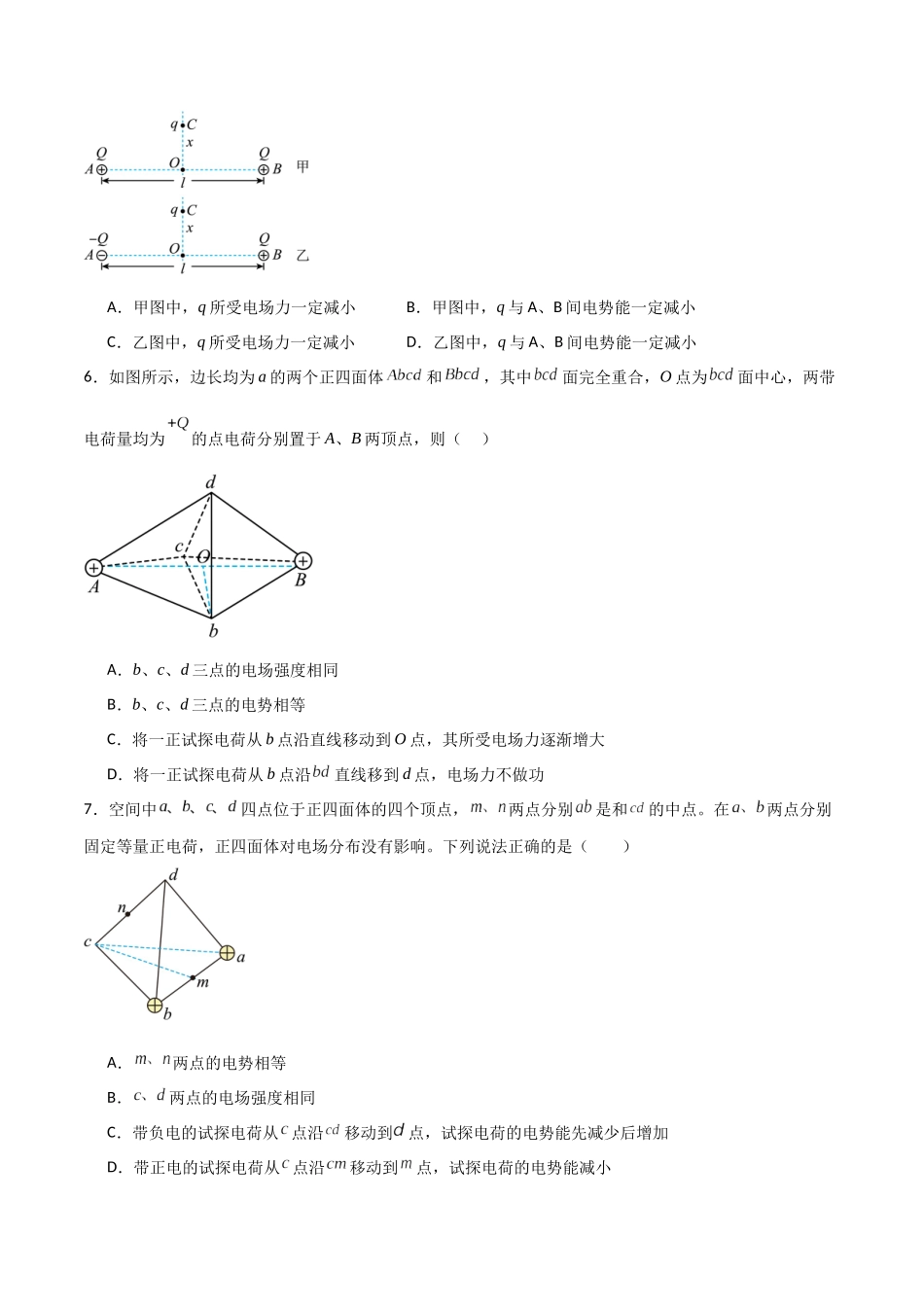 专题46 各类电场线的综合电场问题（原卷版） .docx_第3页