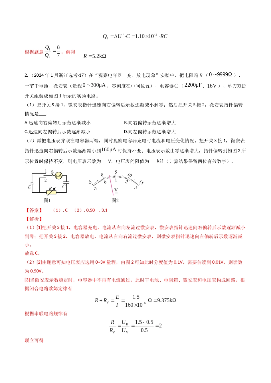专题46电容器充放电实验、描绘小灯泡的伏安特性曲线和探究电磁感应现象、变压器实验（全国通用）（解析版）.docx_第3页