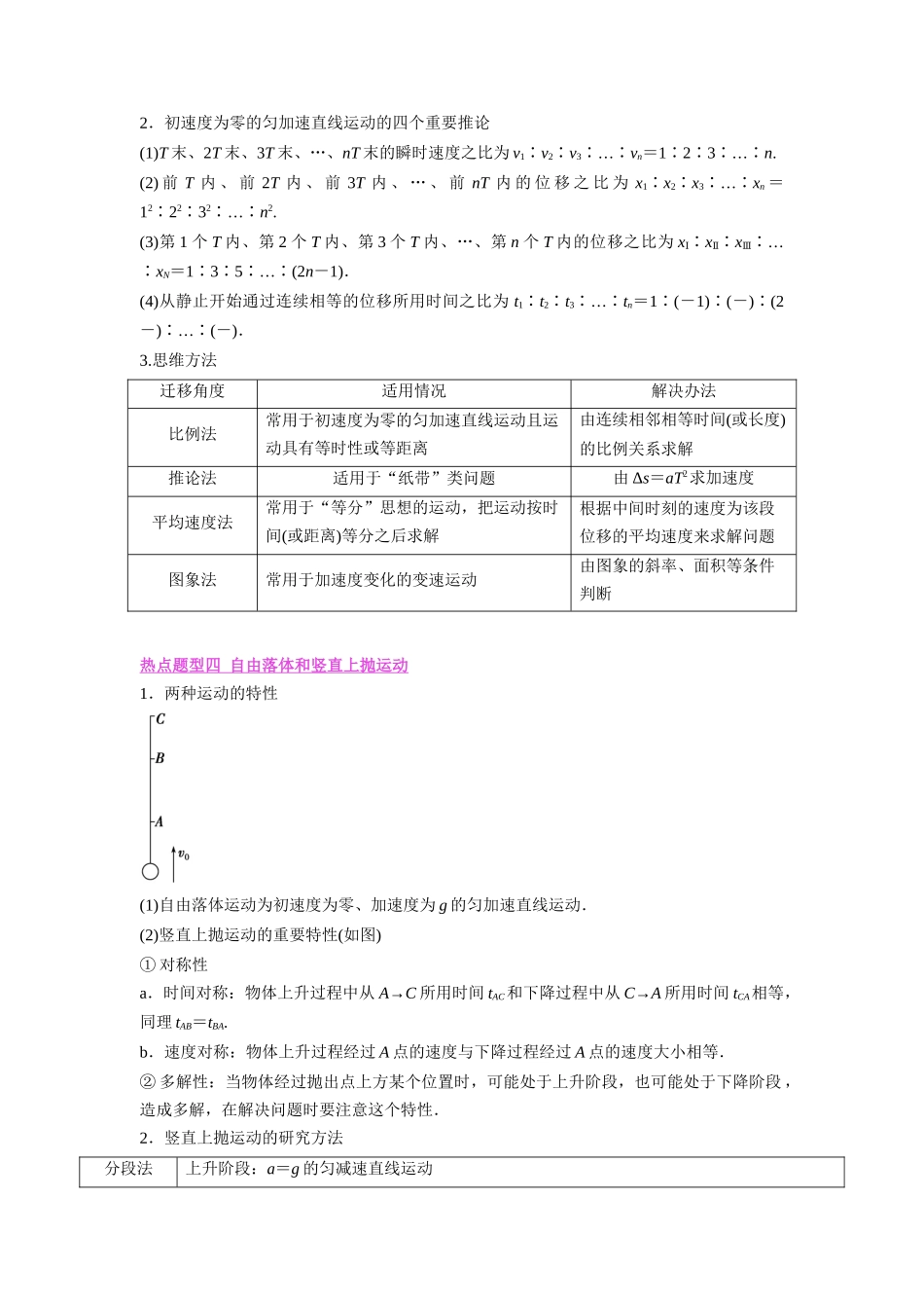 压轴题02 动力学问题(解析版).docx_第3页