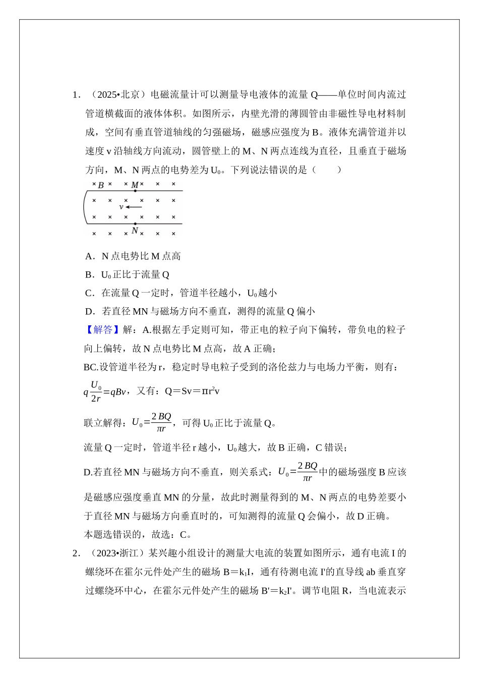 专题47 磁场与现代科技(教师版).docx_第3页