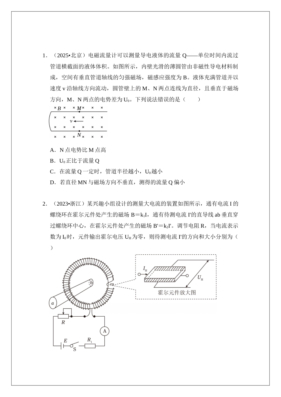 专题47 磁场与现代科技(学生版).docx_第3页