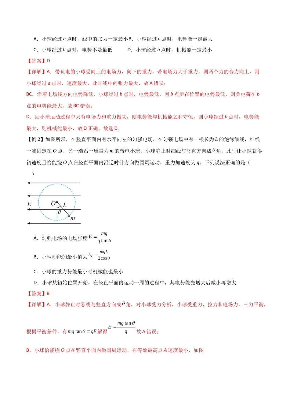专题47 带电粒子在力电等效场、交变电场中的运动和电场中的功能问题（解析版）.docx_第2页