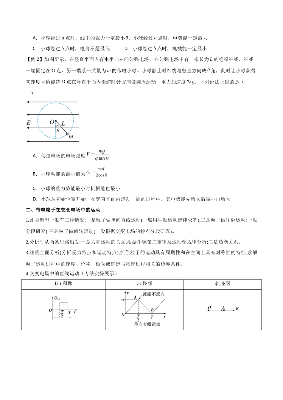 专题47 带电粒子在力电等效场、交变电场中的运动和电场中的功能问题(原卷版).docx_第2页