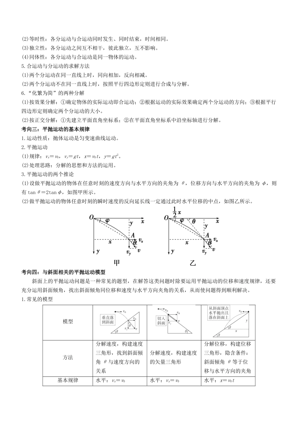压轴题02 牛顿运动定律 曲线运动（原卷版）.docx_第2页