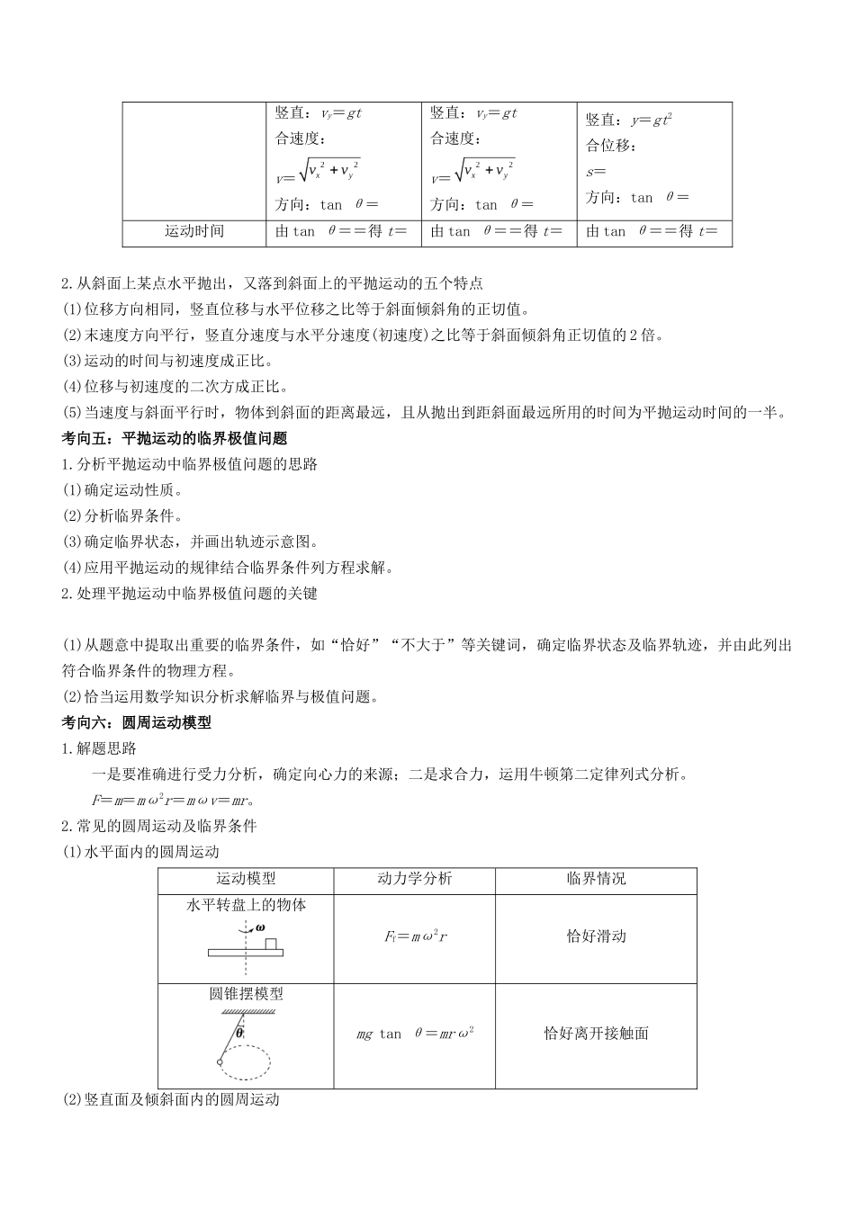 压轴题02 牛顿运动定律 曲线运动（原卷版）.docx_第3页