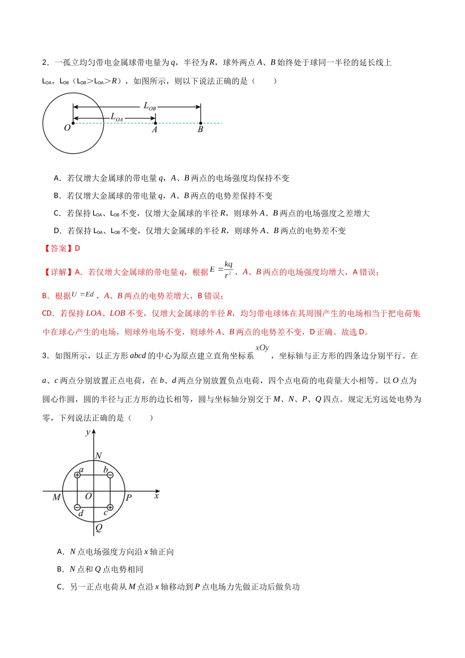 专题47 电场能的性质和电场中φ-x、Ep-x、E-x三种图像(解析版) .docx_第2页