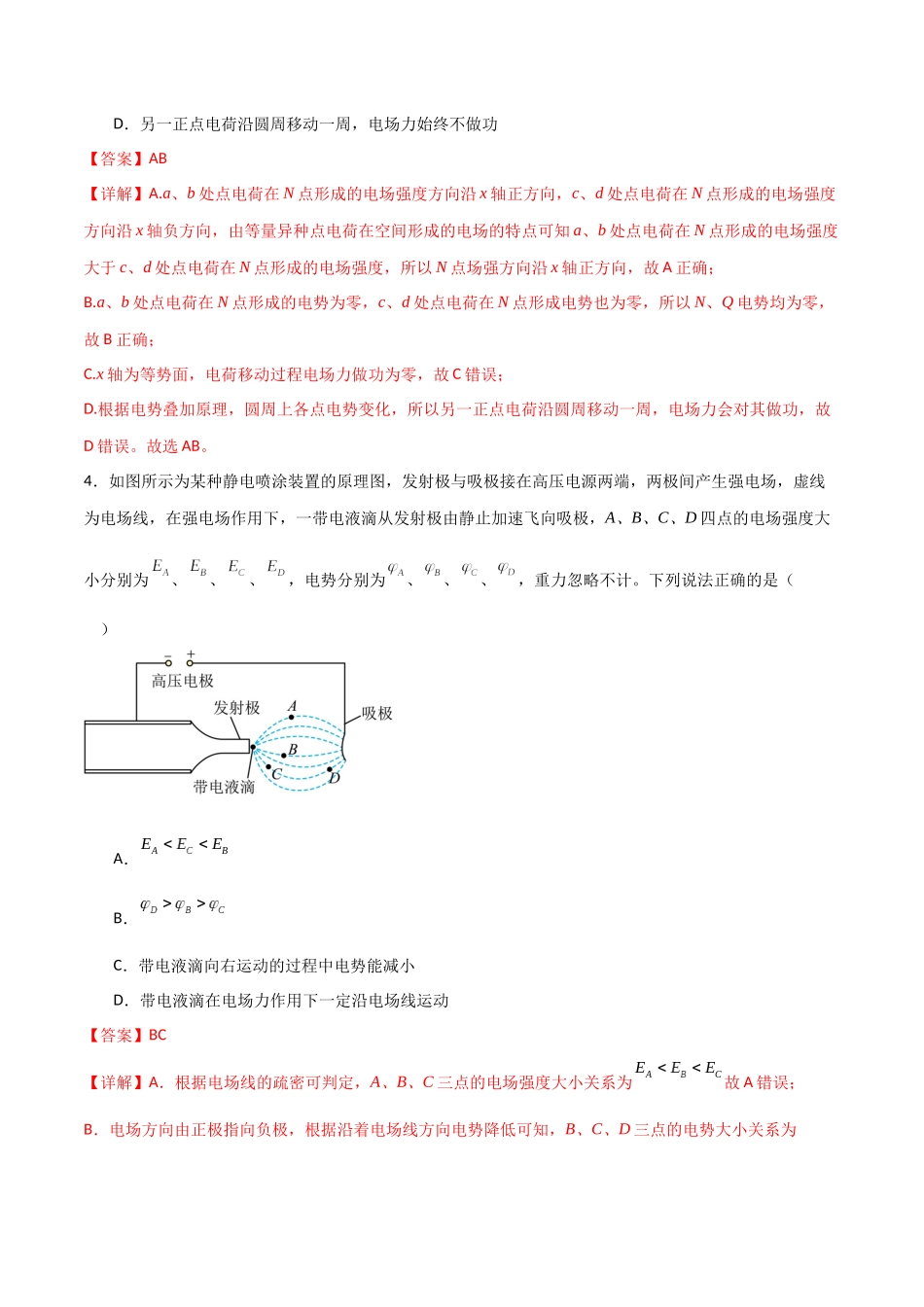 专题47 电场能的性质和电场中φ-x、Ep-x、E-x三种图像(解析版) .docx_第3页