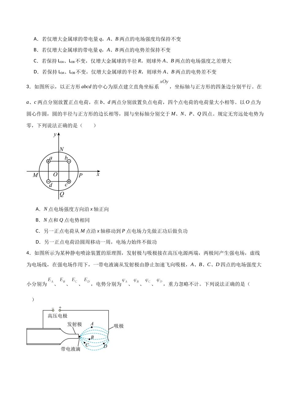 专题47 电场能的性质和电场中φ-x、Ep-x、E-x三种图像（原卷版） .docx_第2页