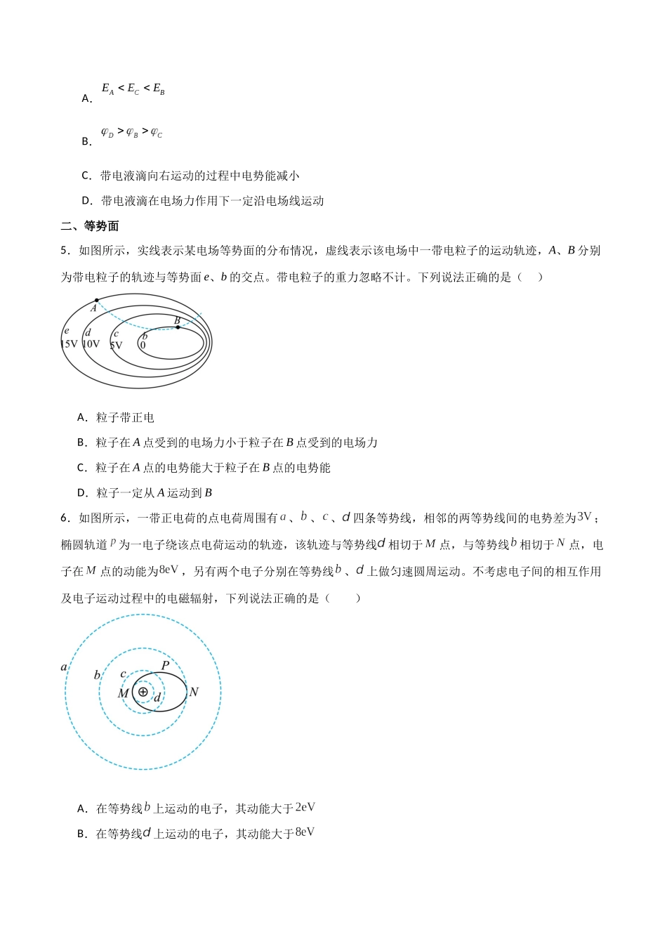 专题47 电场能的性质和电场中φ-x、Ep-x、E-x三种图像（原卷版） .docx_第3页
