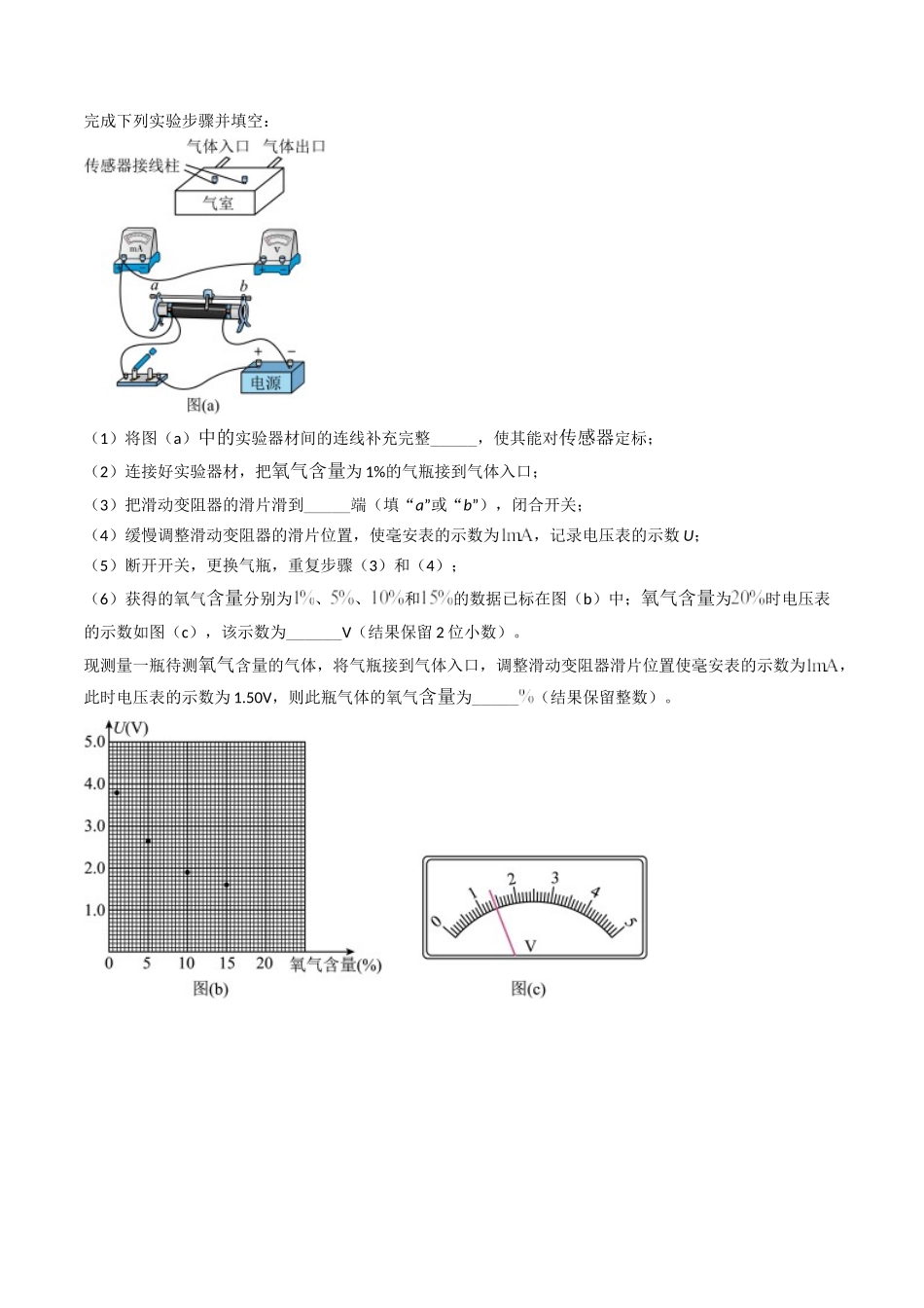 专题47传感器的简单运用实验（全国通用）（解析版）.docx_第3页
