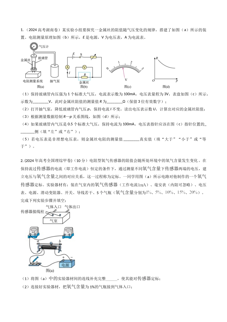 专题47传感器的简单运用实验(全国通用)(原卷版).docx_第2页