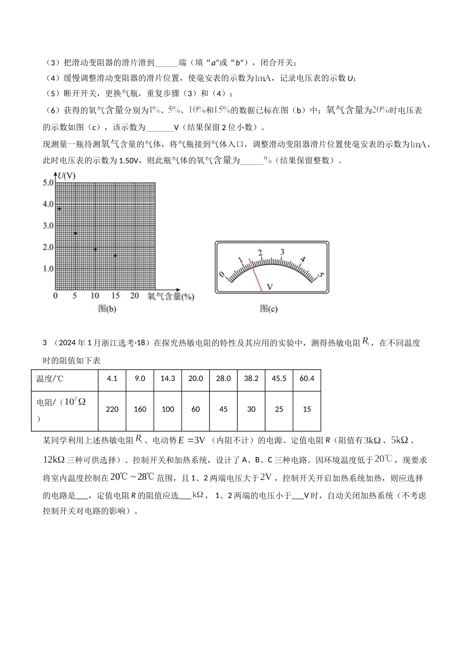 专题47传感器的简单运用实验(全国通用)(原卷版).docx_第3页
