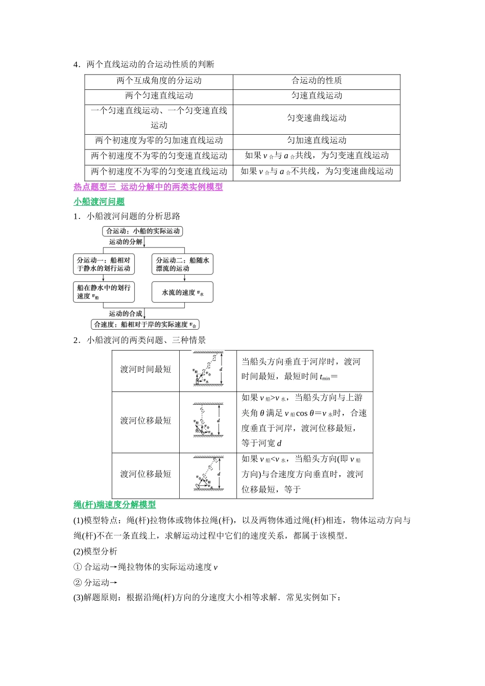 压轴题03 曲线运动及圆周运动（原卷版）.docx_第2页