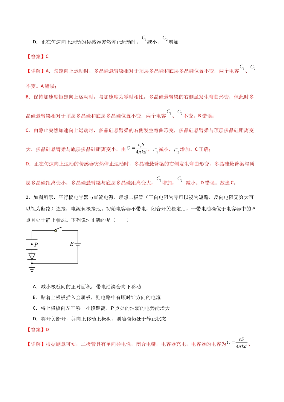 专题48 电容器动态分析、带电粒子在电场中的直线和抛体运动(解析版) .docx_第2页