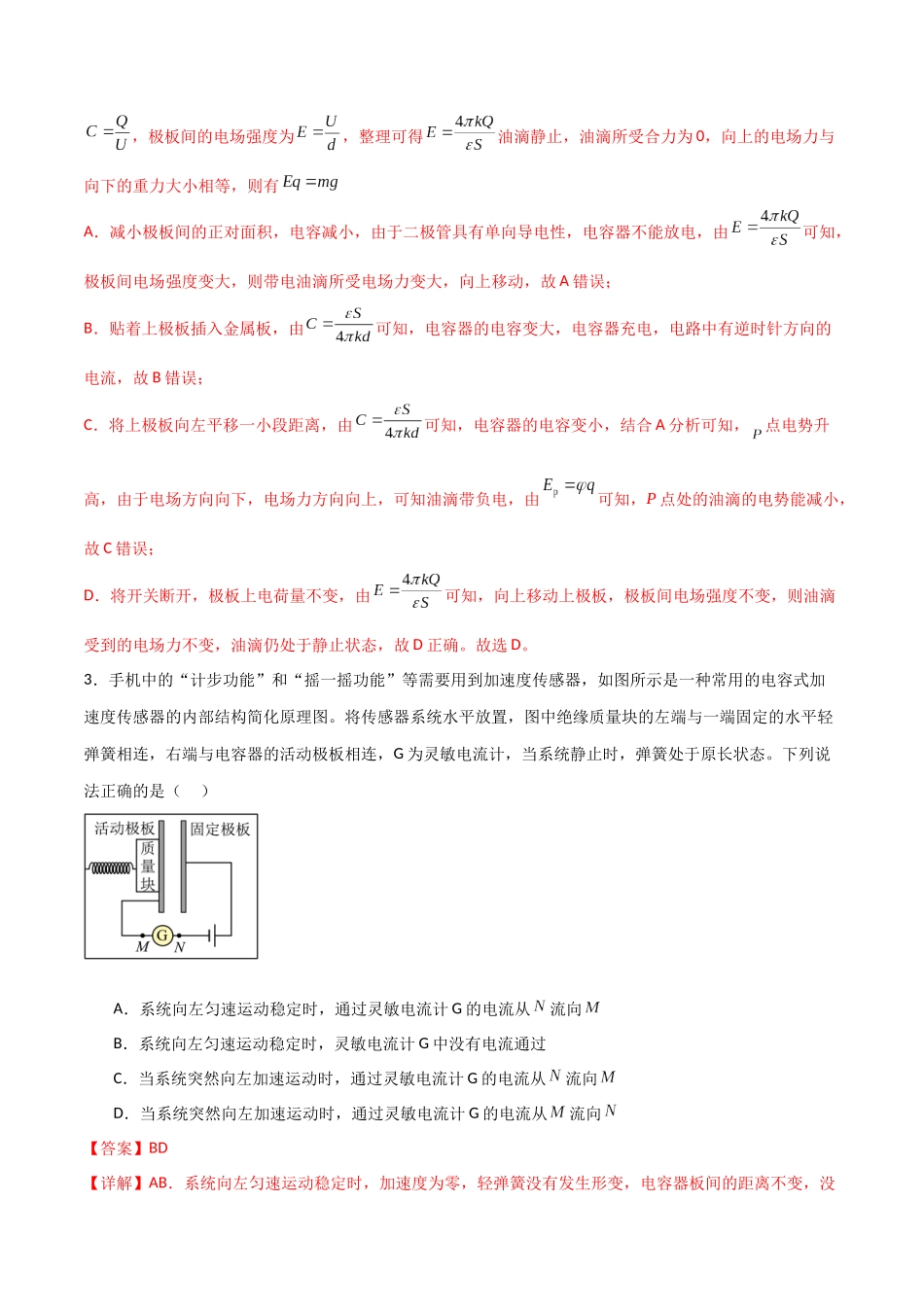 专题48 电容器动态分析、带电粒子在电场中的直线和抛体运动(解析版) .docx_第3页