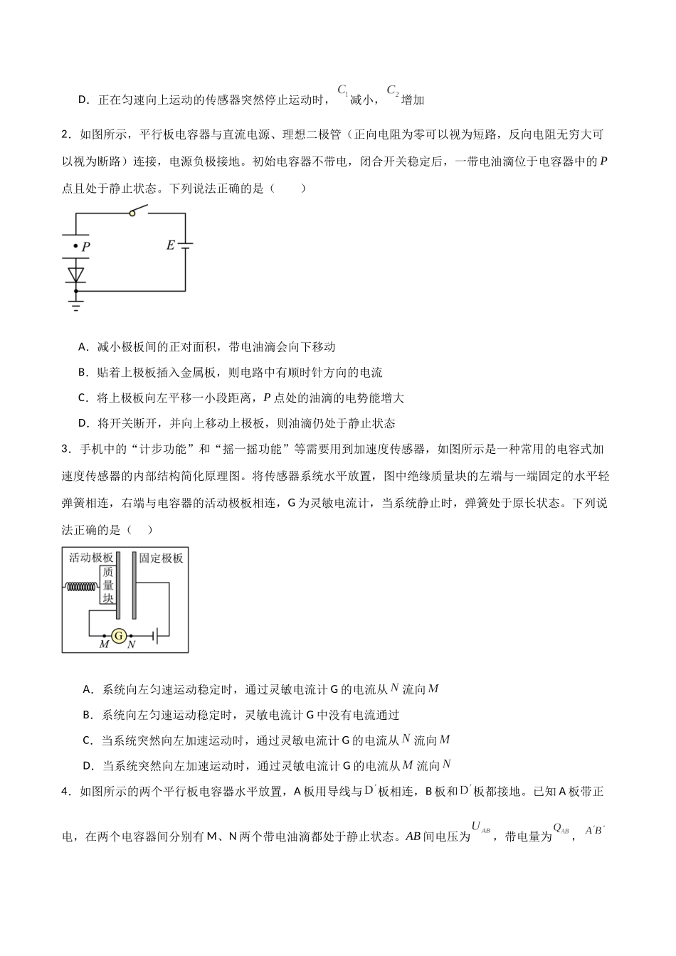 专题48 电容器动态分析、带电粒子在电场中的直线和抛体运动(原卷版) .docx_第2页