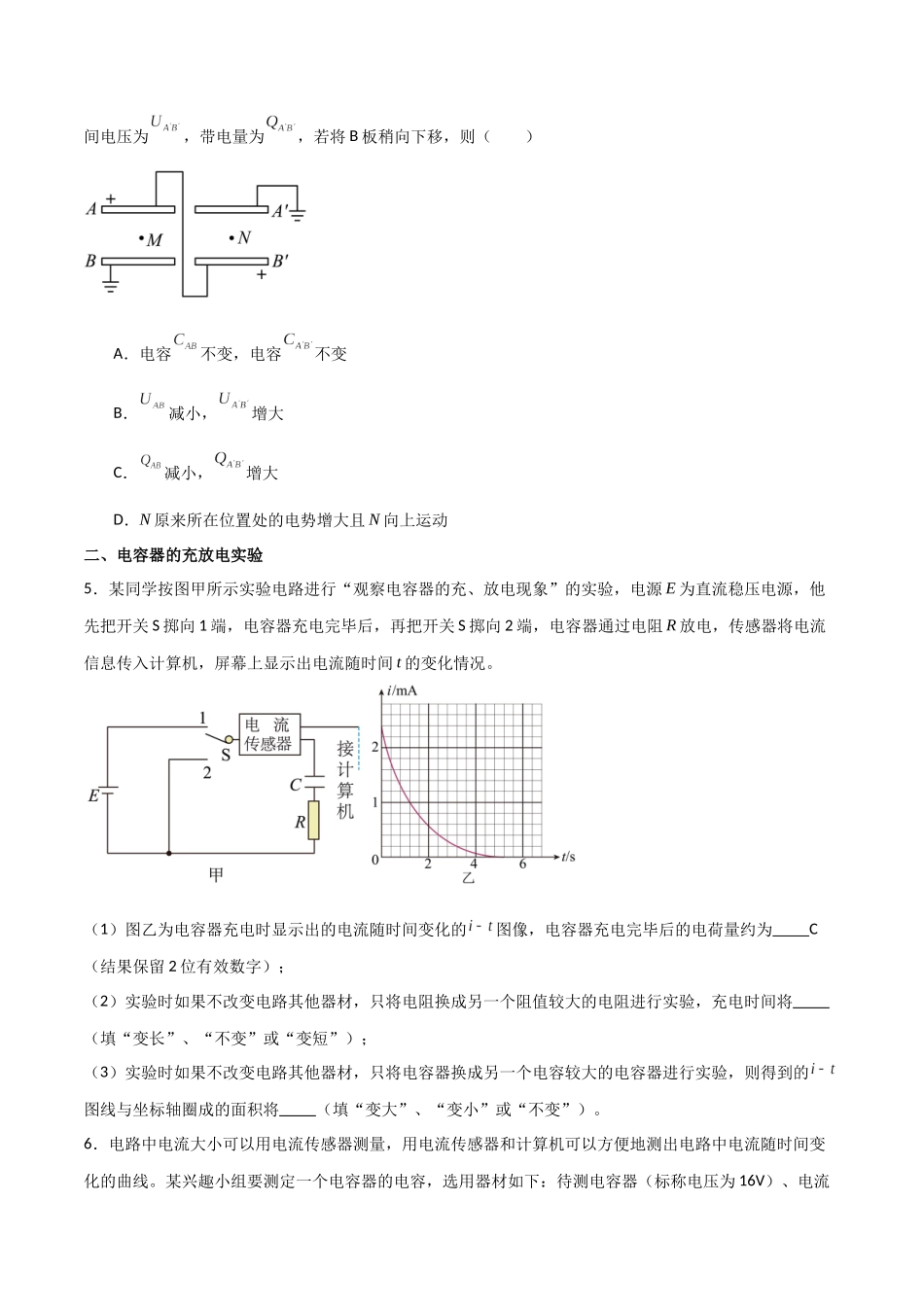 专题48 电容器动态分析、带电粒子在电场中的直线和抛体运动(原卷版) .docx_第3页