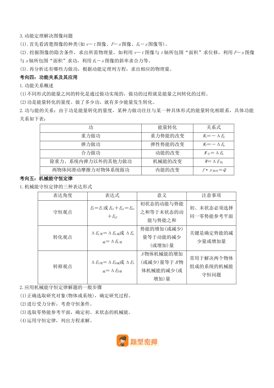 压轴题03 用功能关系、能量的观点解题(解析版).docx_第3页
