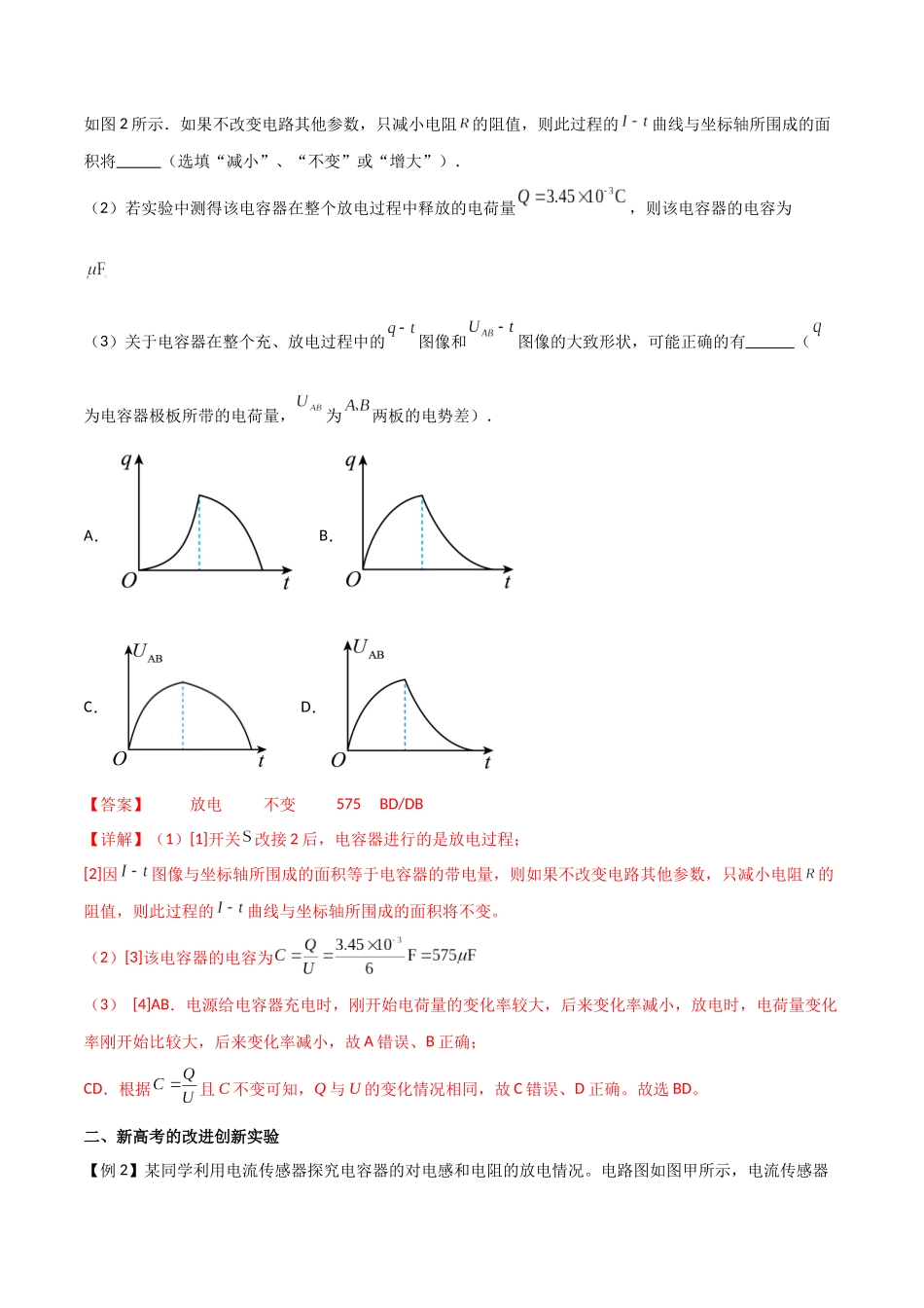 专题48 实验观察电容器的充放电现象(解析版).docx_第3页
