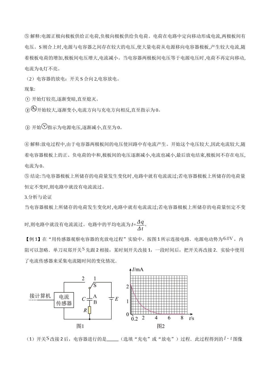 专题48 实验观察电容器的充放电现象(原卷版).docx_第2页