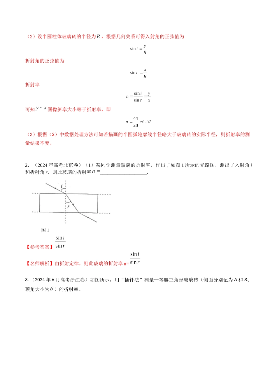 专题48光学和热学实验（全国通用）（解析版）.docx_第3页