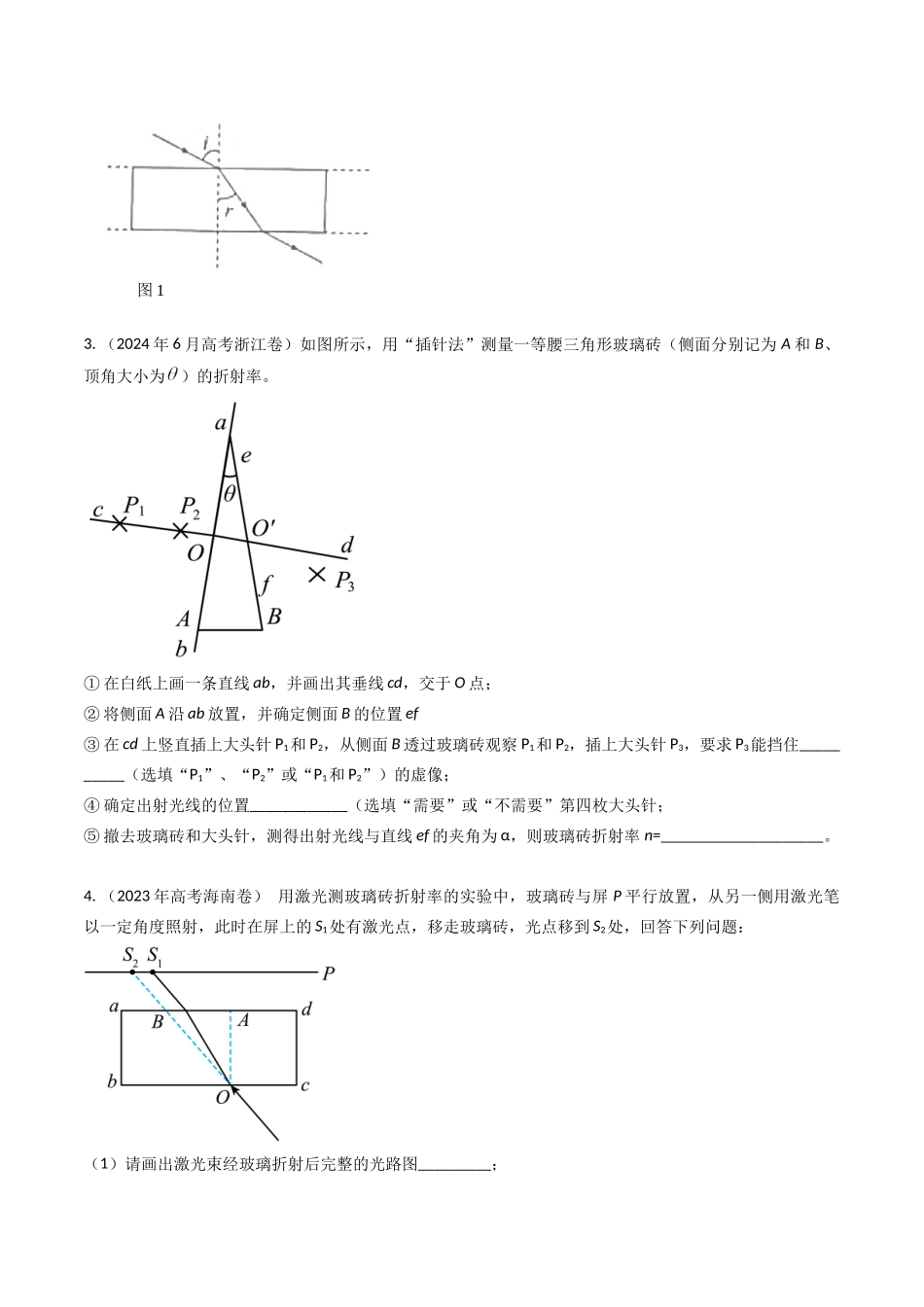 专题48光学和热学实验（全国通用）（原卷版）.docx_第3页