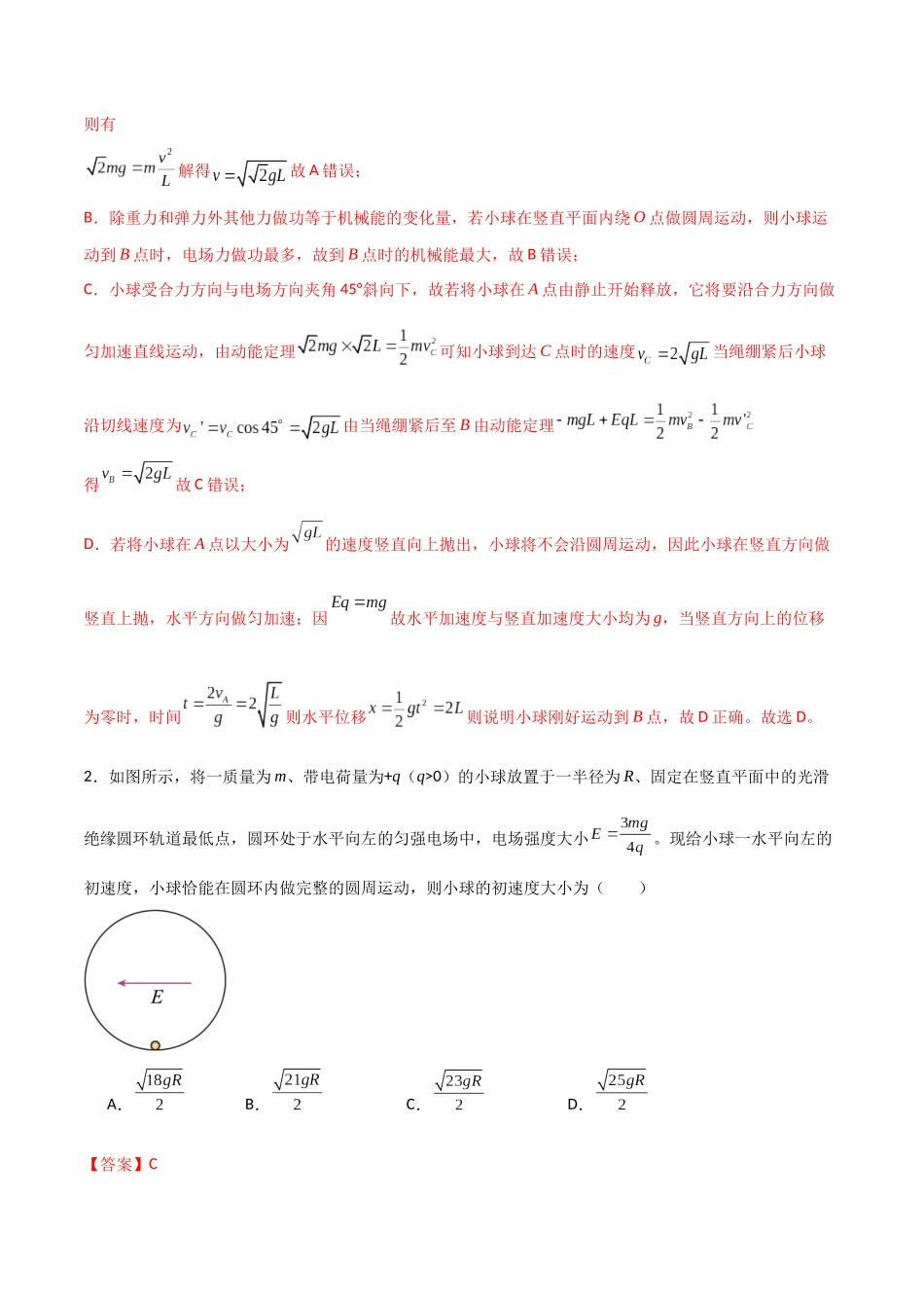 专题49 带电粒子在匀强电场中的圆周运动、能量与动量问题(解析版) .docx_第2页