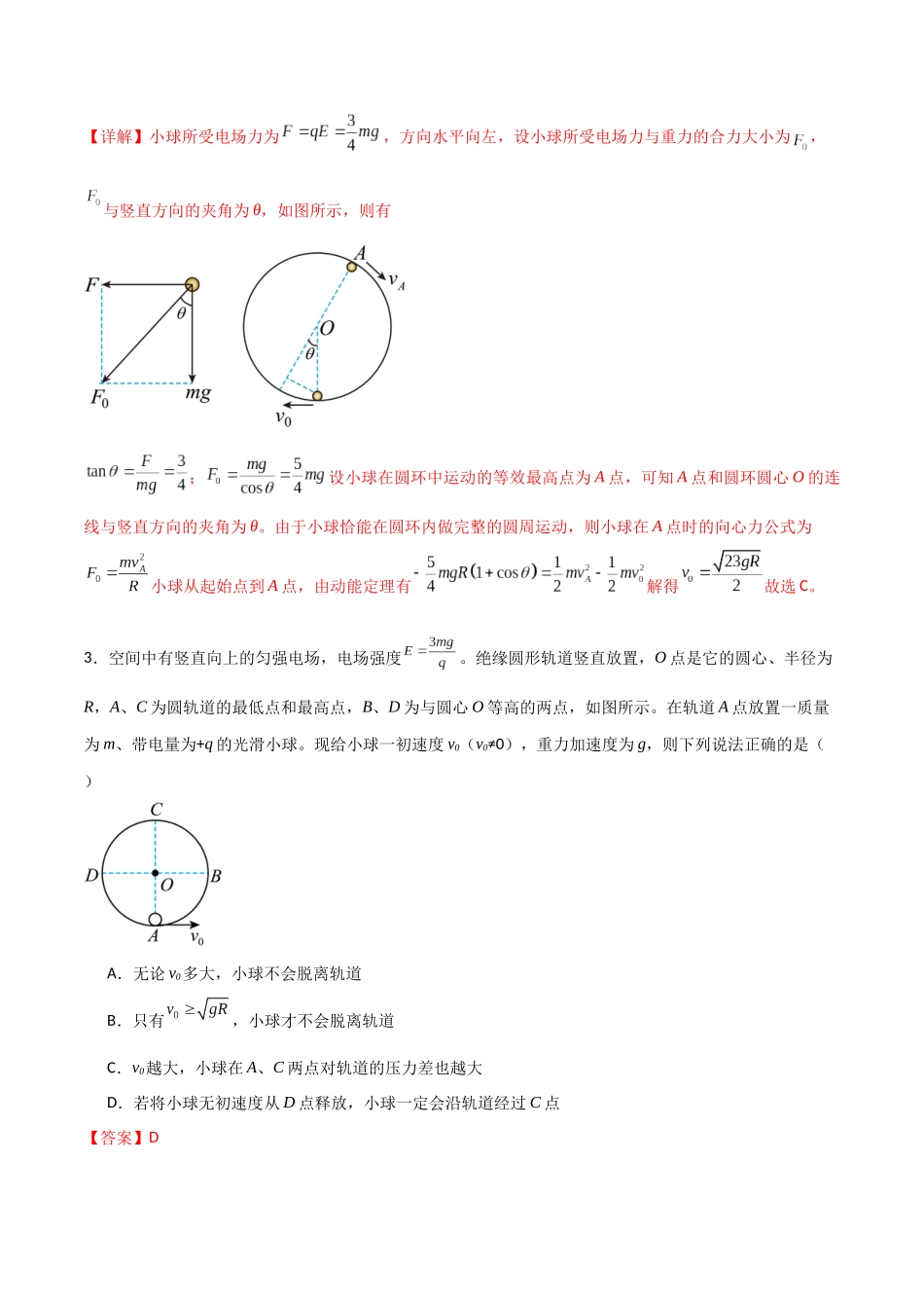 专题49 带电粒子在匀强电场中的圆周运动、能量与动量问题(解析版) .docx_第3页