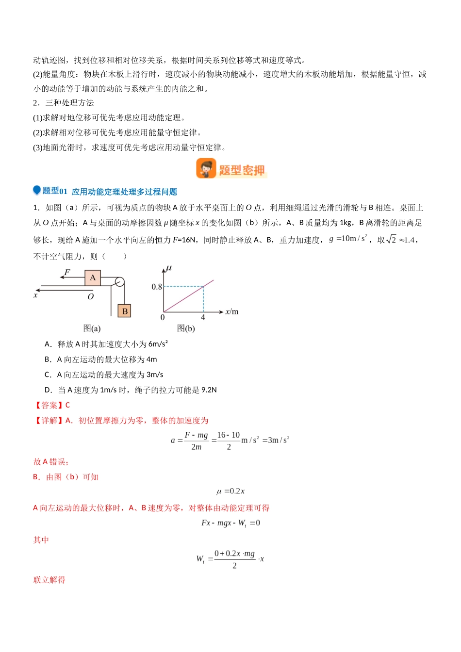 压轴题04 功能关系及能量守恒的综合应用（教师版）.docx_第3页
