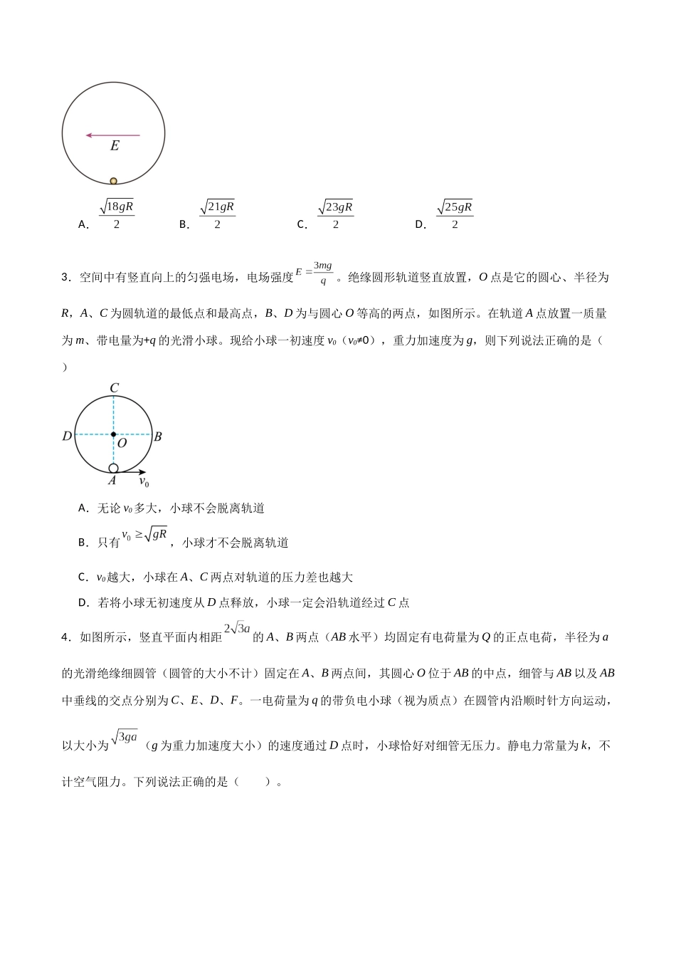 专题49 带电粒子在匀强电场中的圆周运动、能量与动量问题（原卷版） .docx_第2页