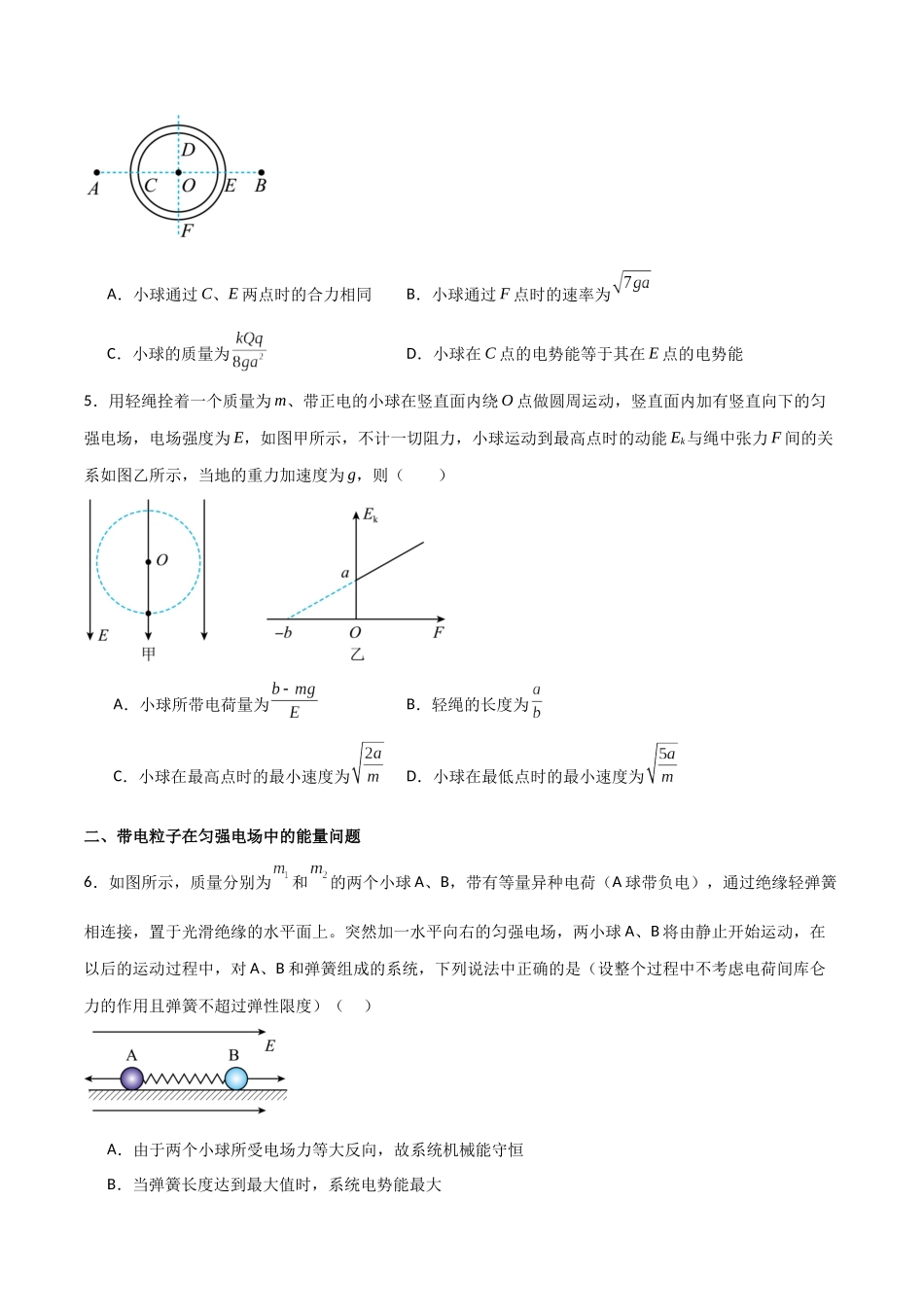 专题49 带电粒子在匀强电场中的圆周运动、能量与动量问题（原卷版） .docx_第3页