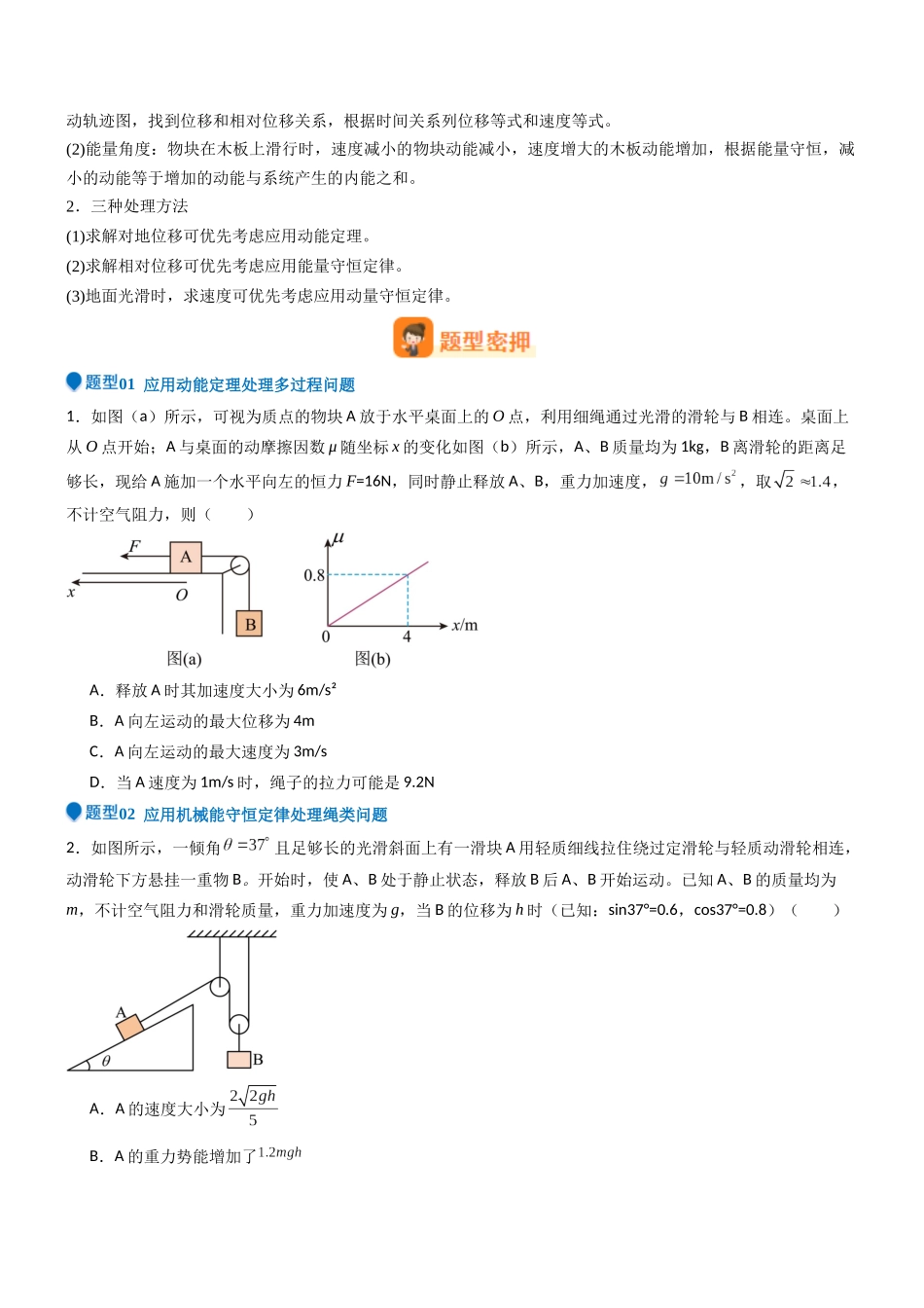 压轴题04 功能关系及能量守恒的综合应用（学生版）.docx_第3页