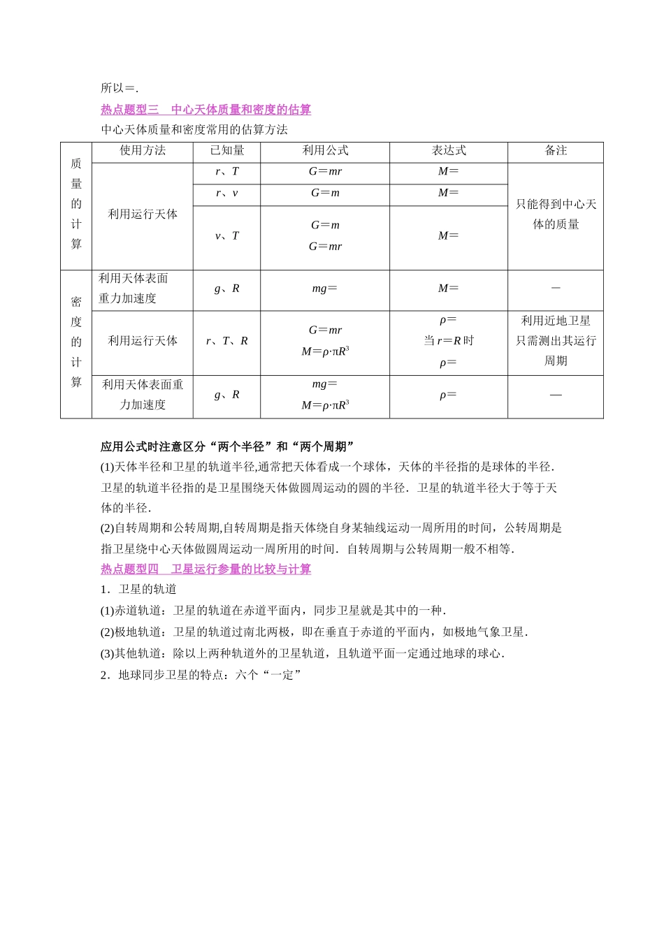 压轴题04 天体物理(原卷版).docx_第2页