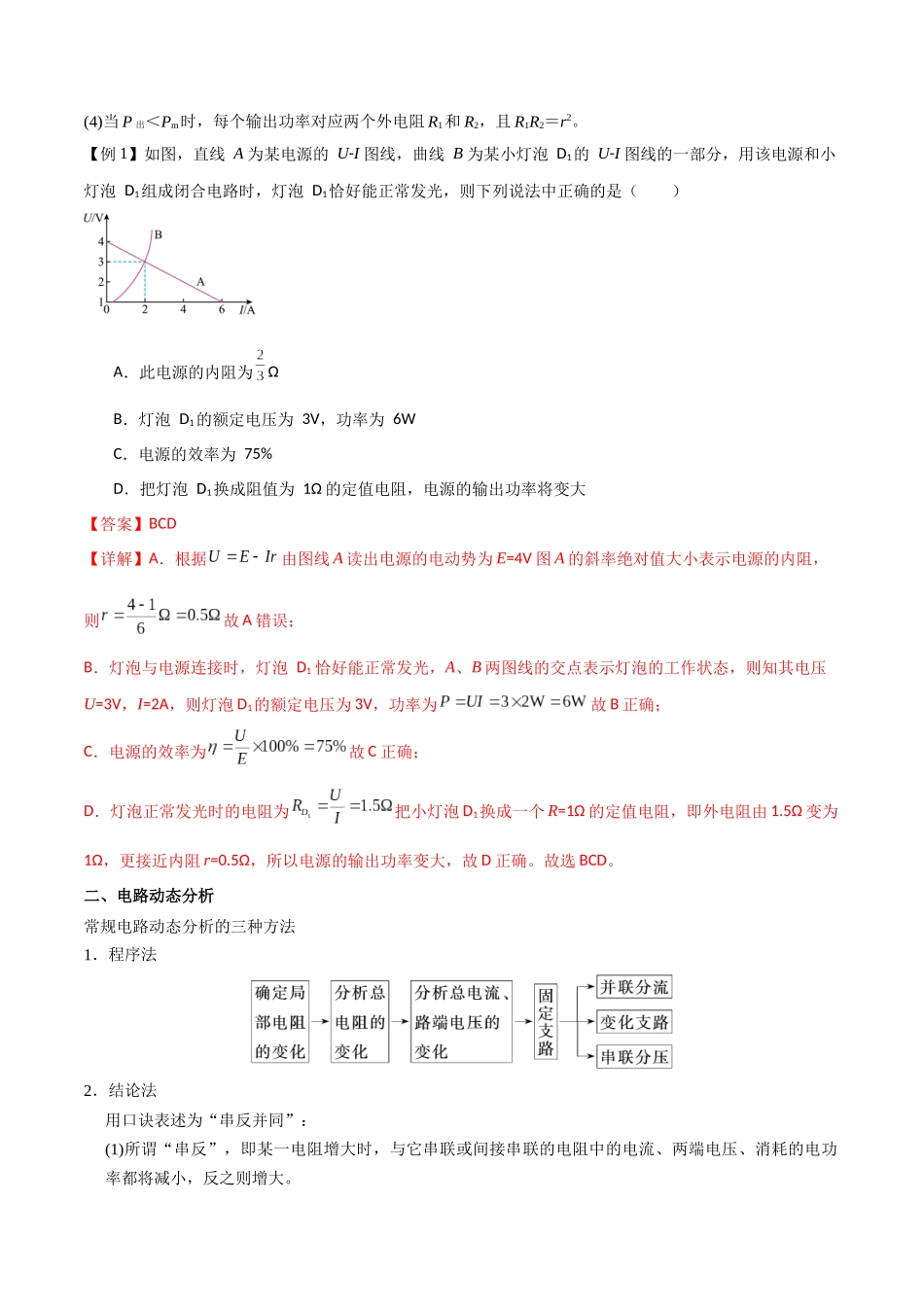 专题50 闭合电路的功率问题、电路动态分析、含容电路、故障分析(解析版).docx_第2页