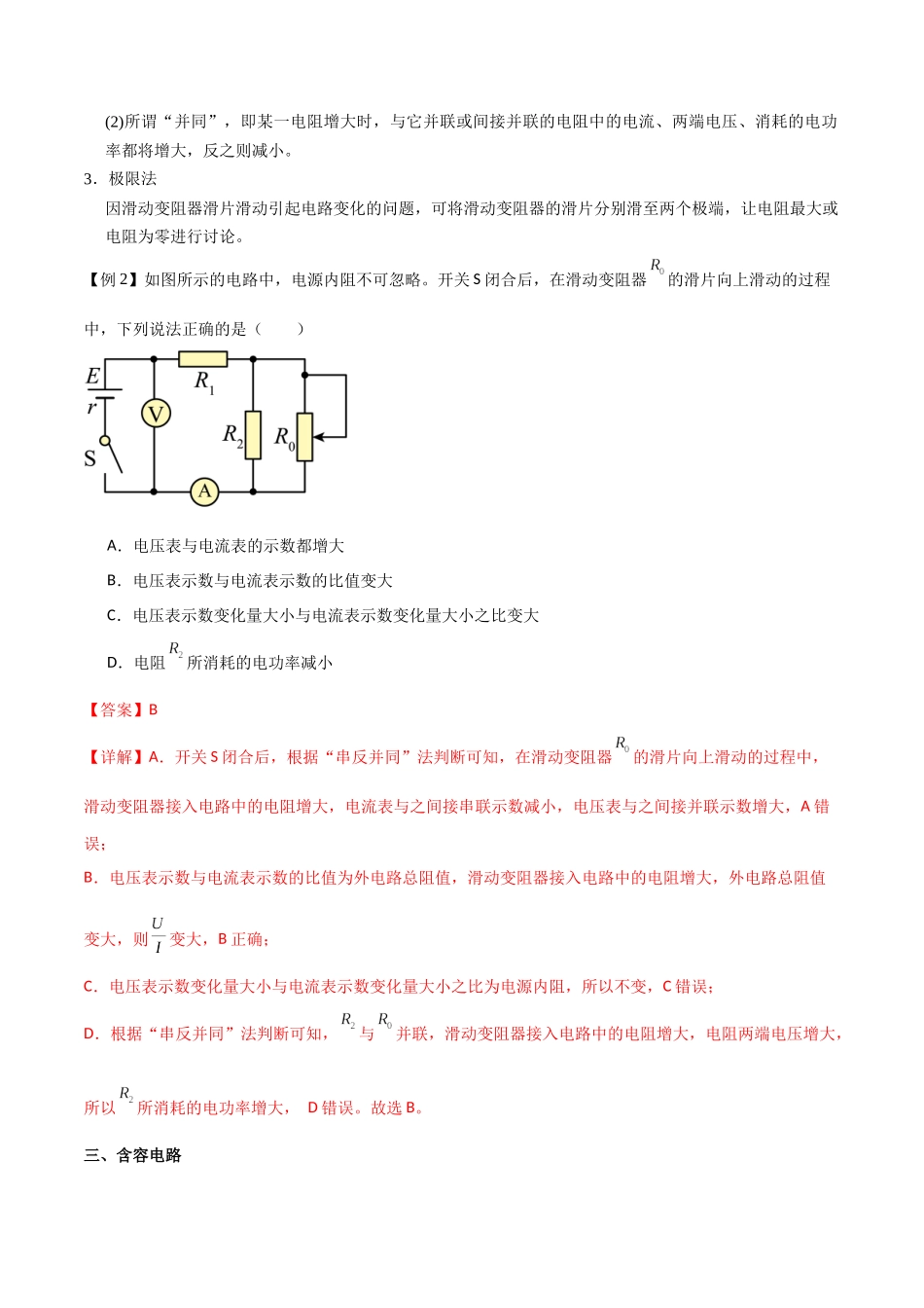 专题50 闭合电路的功率问题、电路动态分析、含容电路、故障分析(解析版).docx_第3页