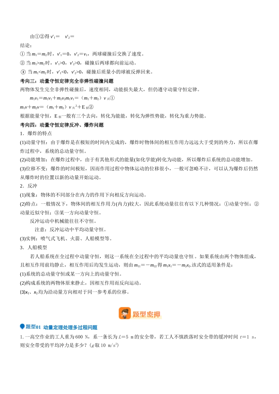 压轴题04 用动量和能量的观点解题（教师版）.docx_第2页