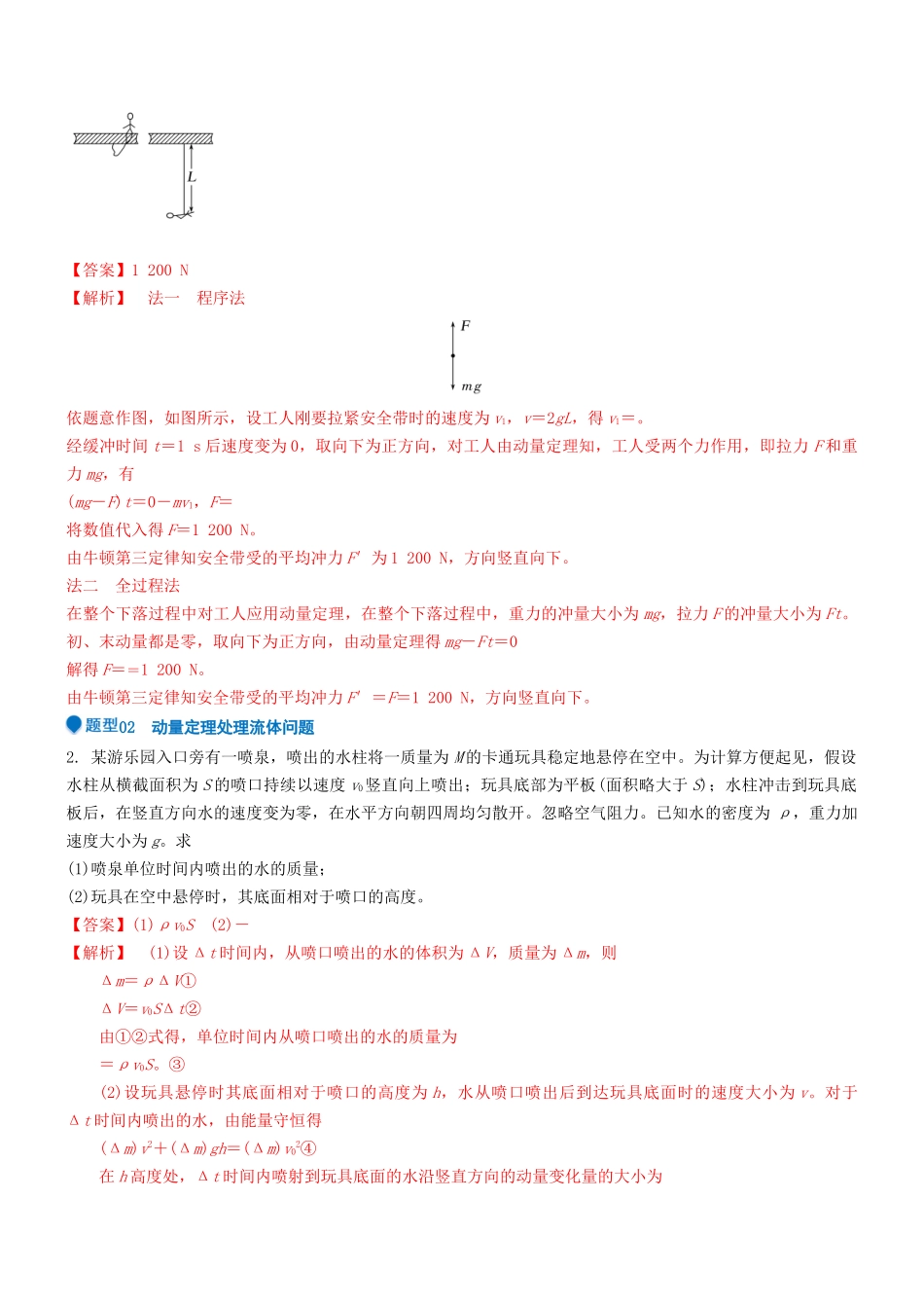压轴题04 用动量和能量的观点解题（教师版）.docx_第3页