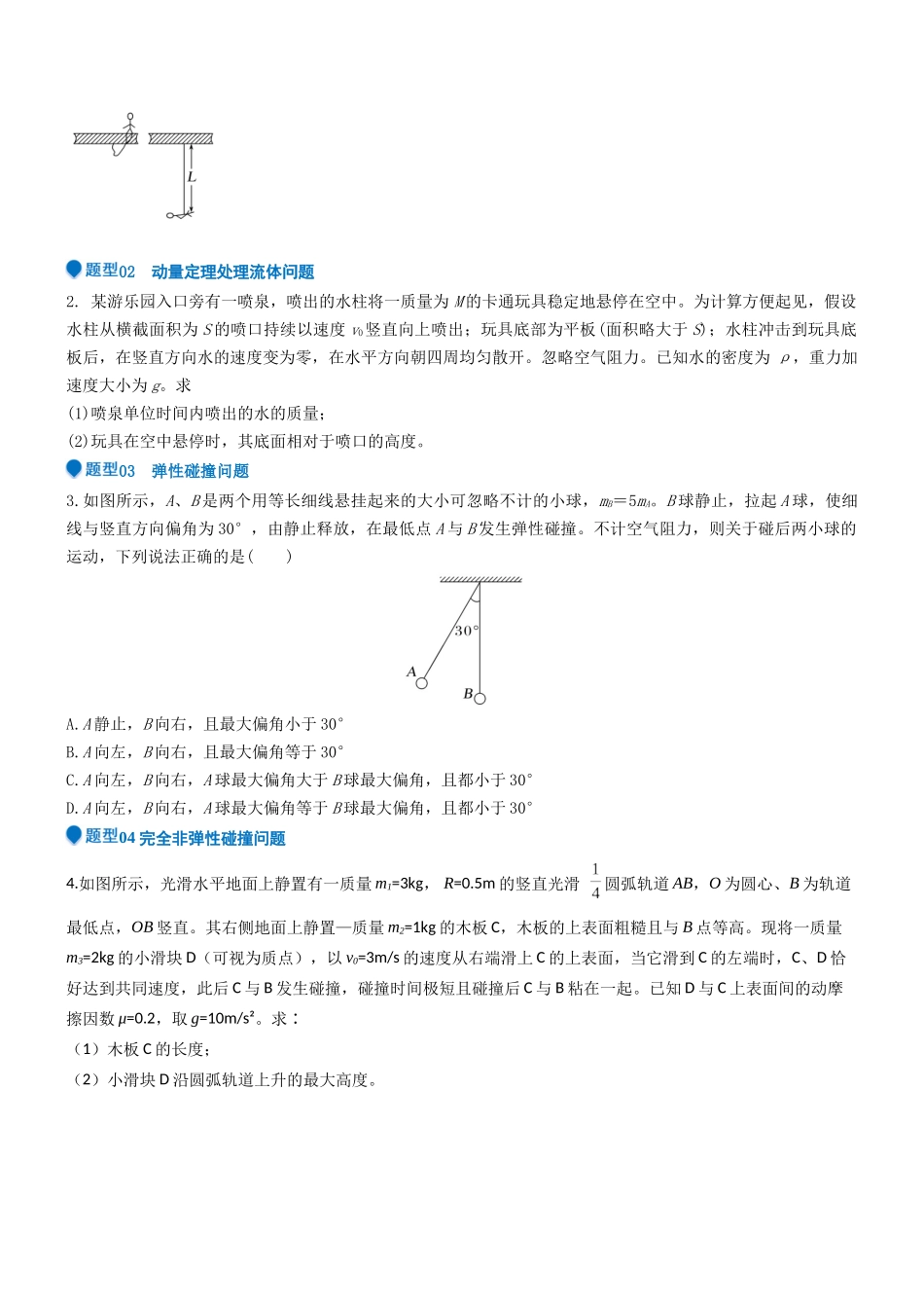 压轴题04 用动量和能量的观点解题(原卷版).docx_第3页