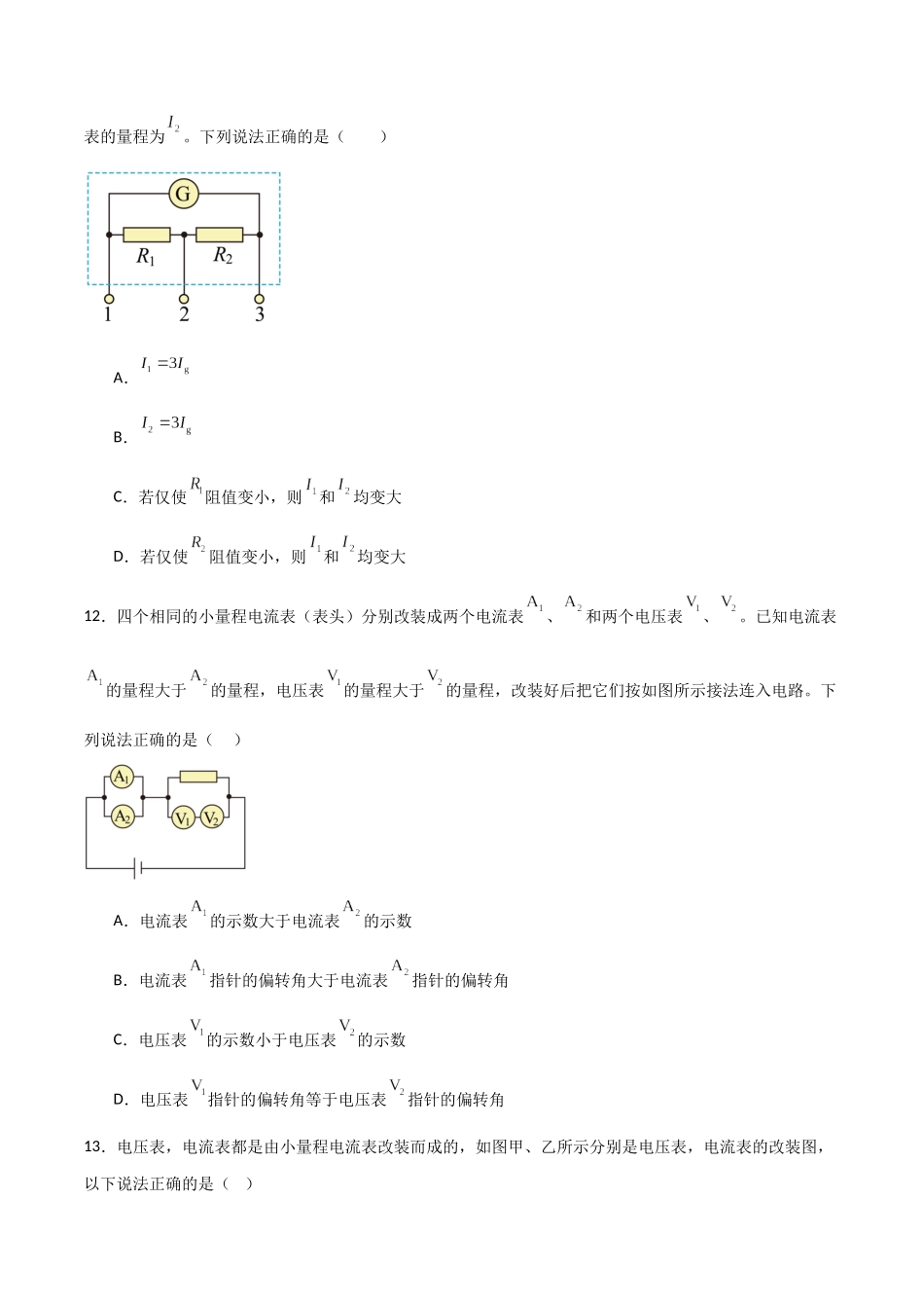 专题50 电流与电池容量、电表改装、焦耳定律和电阻定律(原卷版) .docx_第3页