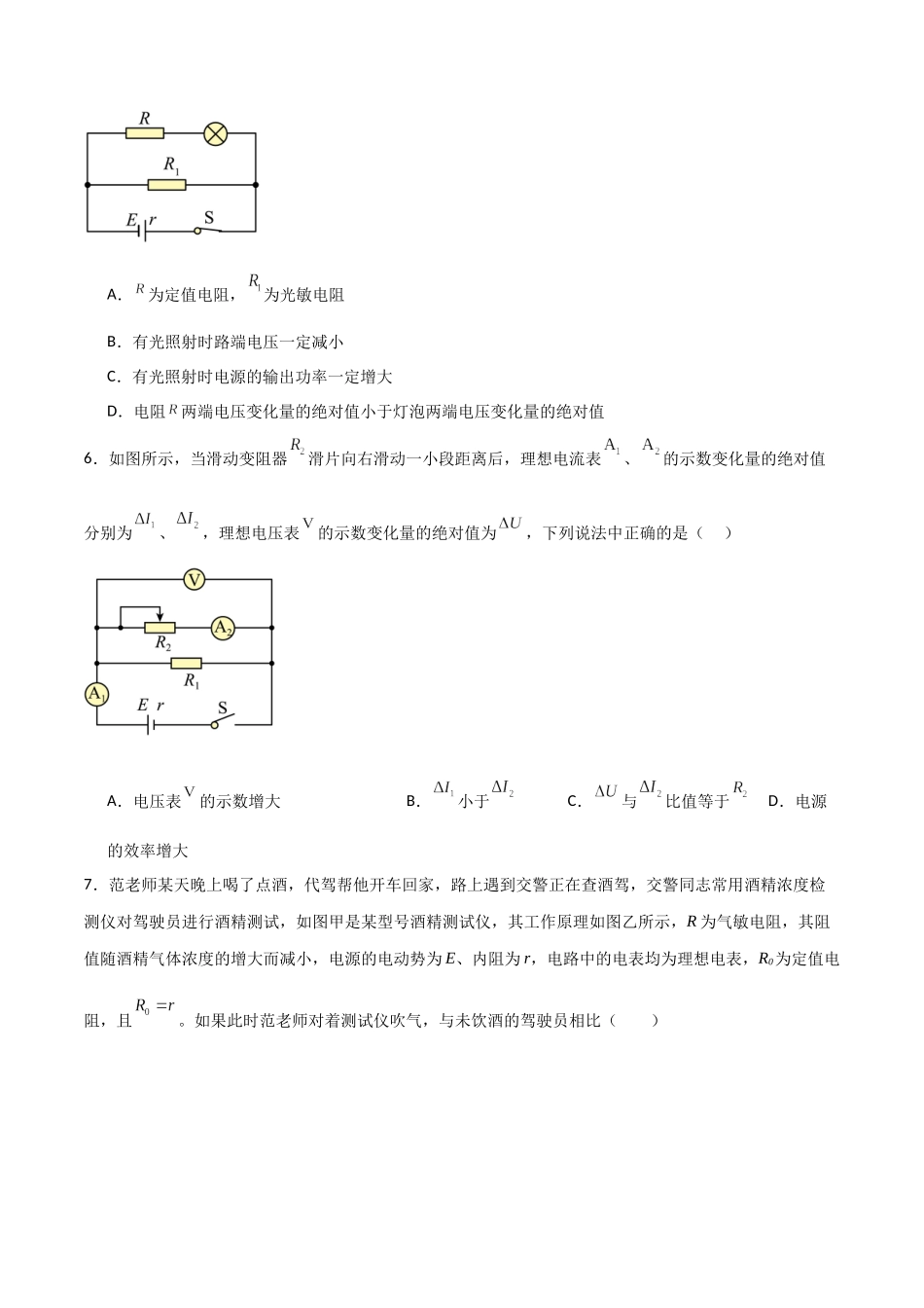 专题51 闭合电路的功率问题、动态分析问题、含容电路问题和故障分析问题(原卷版) .docx_第3页